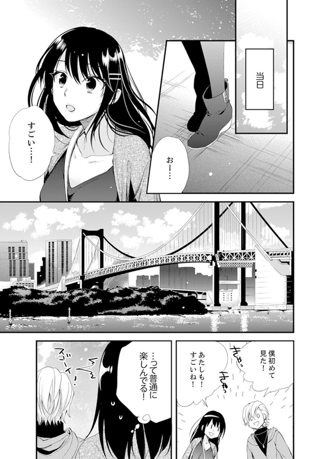 (成年コミック) [南乃映月] 食パンくわえて登校中…ぶつかった相手と子作りエッチ！？【完全版】2