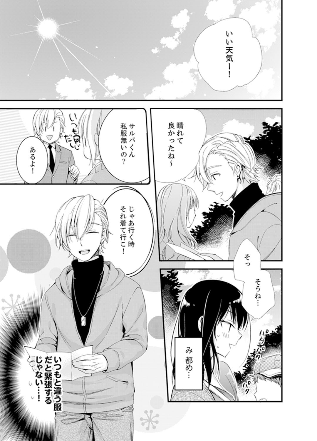(成年コミック) [南乃映月] 食パンくわえて登校中…ぶつかった相手と子作りエッチ！？【完全版】2