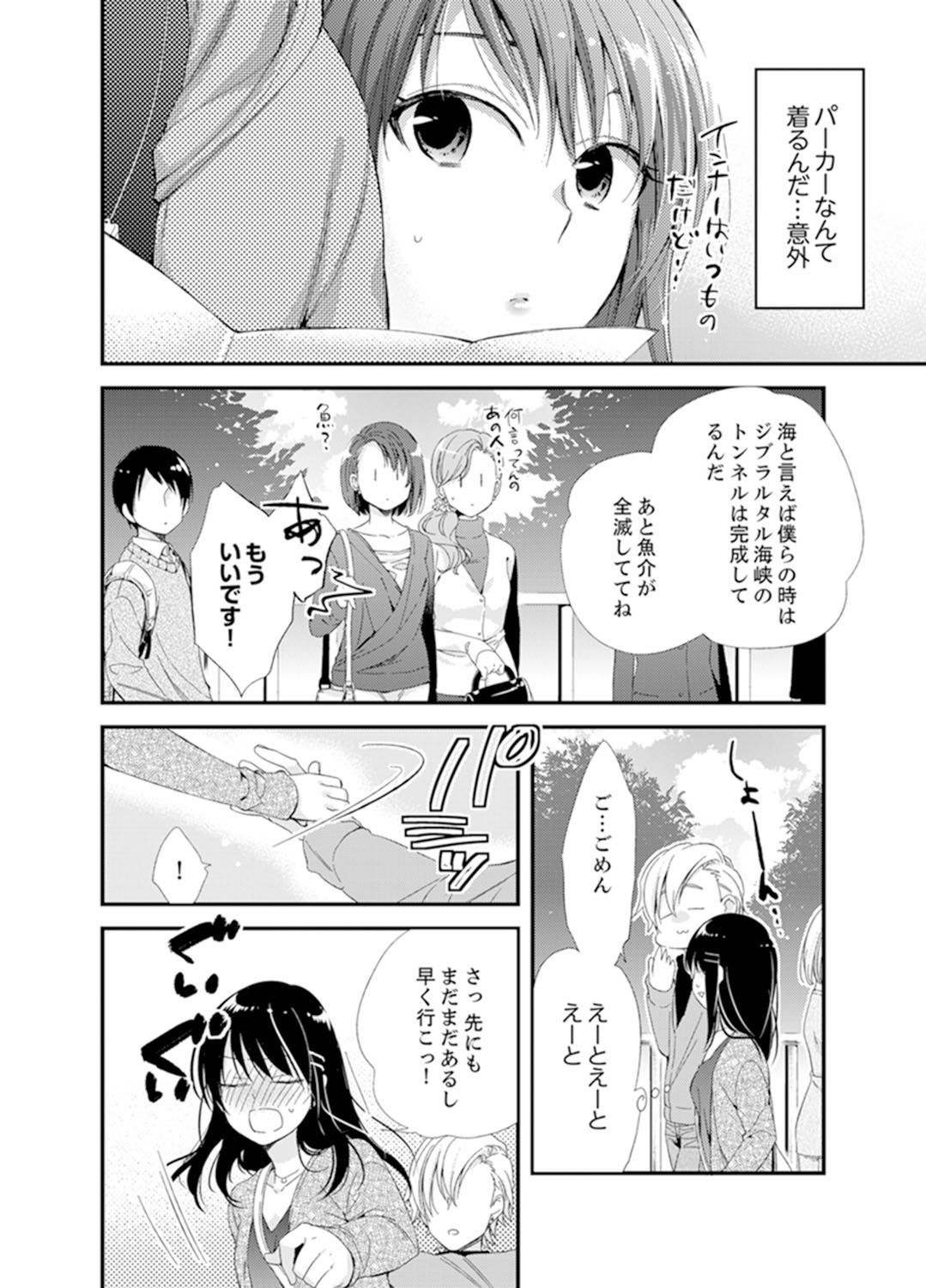 (成年コミック) [南乃映月] 食パンくわえて登校中…ぶつかった相手と子作りエッチ！？【完全版】2