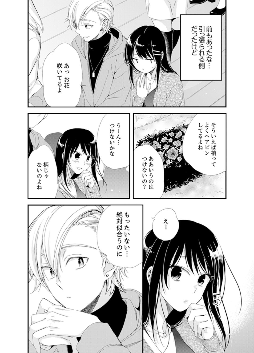 (成年コミック) [南乃映月] 食パンくわえて登校中…ぶつかった相手と子作りエッチ！？【完全版】2