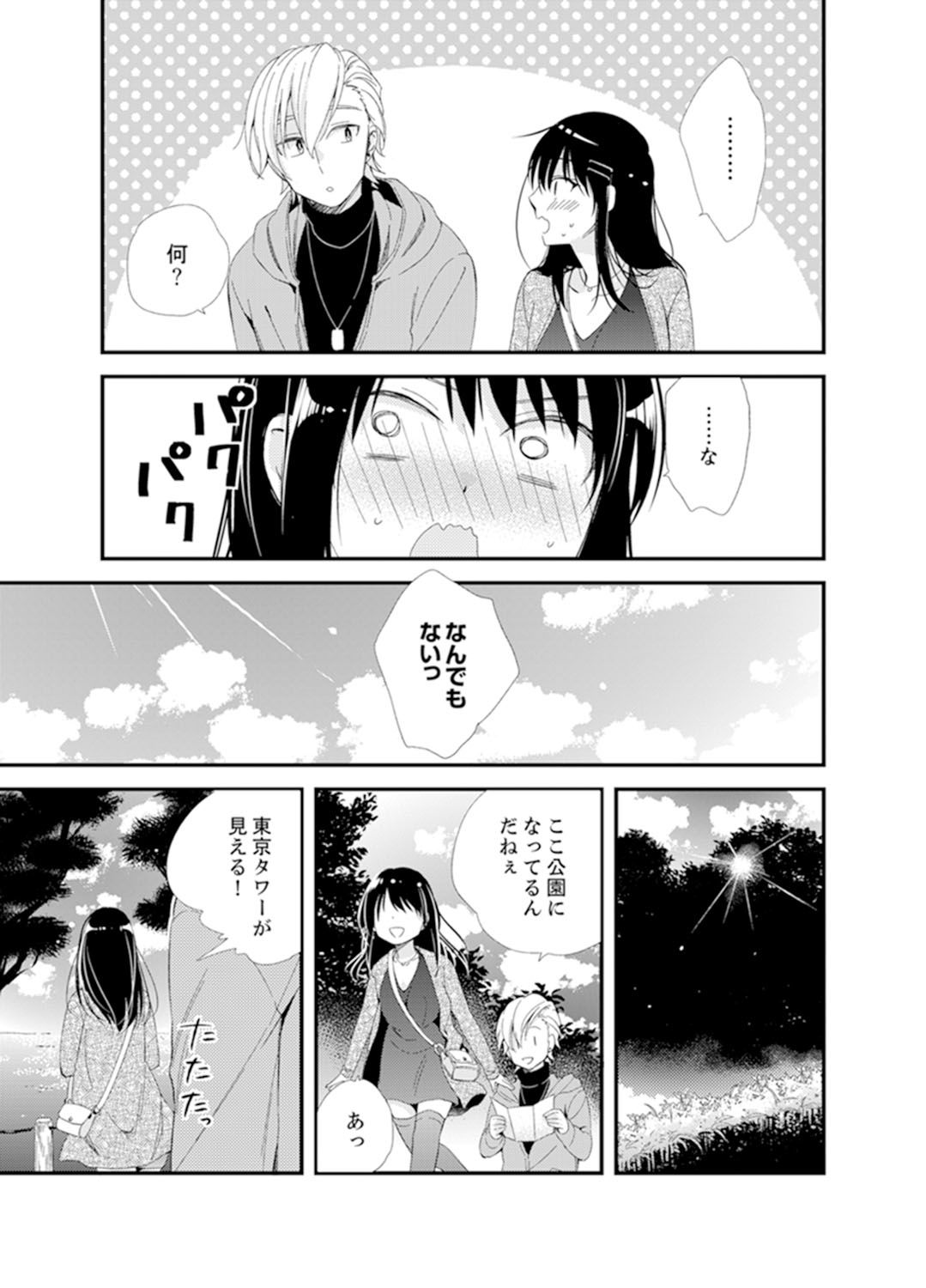 (成年コミック) [南乃映月] 食パンくわえて登校中…ぶつかった相手と子作りエッチ！？【完全版】2