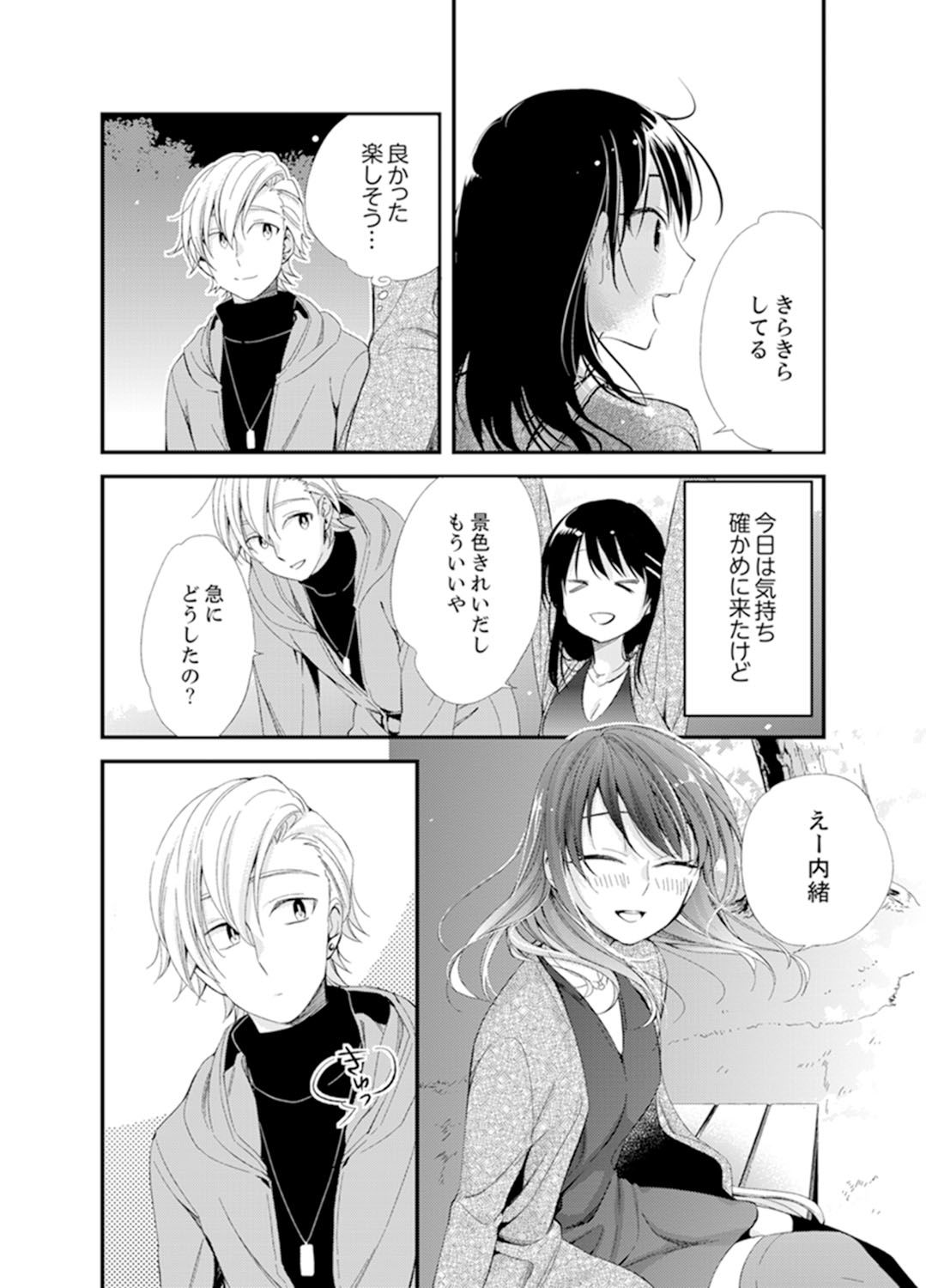 (成年コミック) [南乃映月] 食パンくわえて登校中…ぶつかった相手と子作りエッチ！？【完全版】2