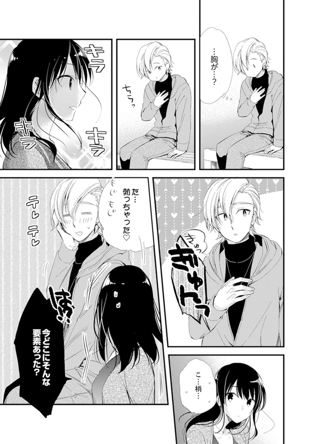 (成年コミック) [南乃映月] 食パンくわえて登校中…ぶつかった相手と子作りエッチ！？【完全版】2