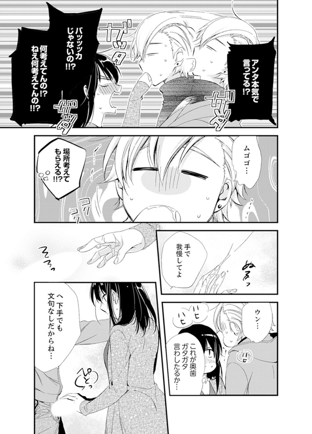 (成年コミック) [南乃映月] 食パンくわえて登校中…ぶつかった相手と子作りエッチ！？【完全版】2