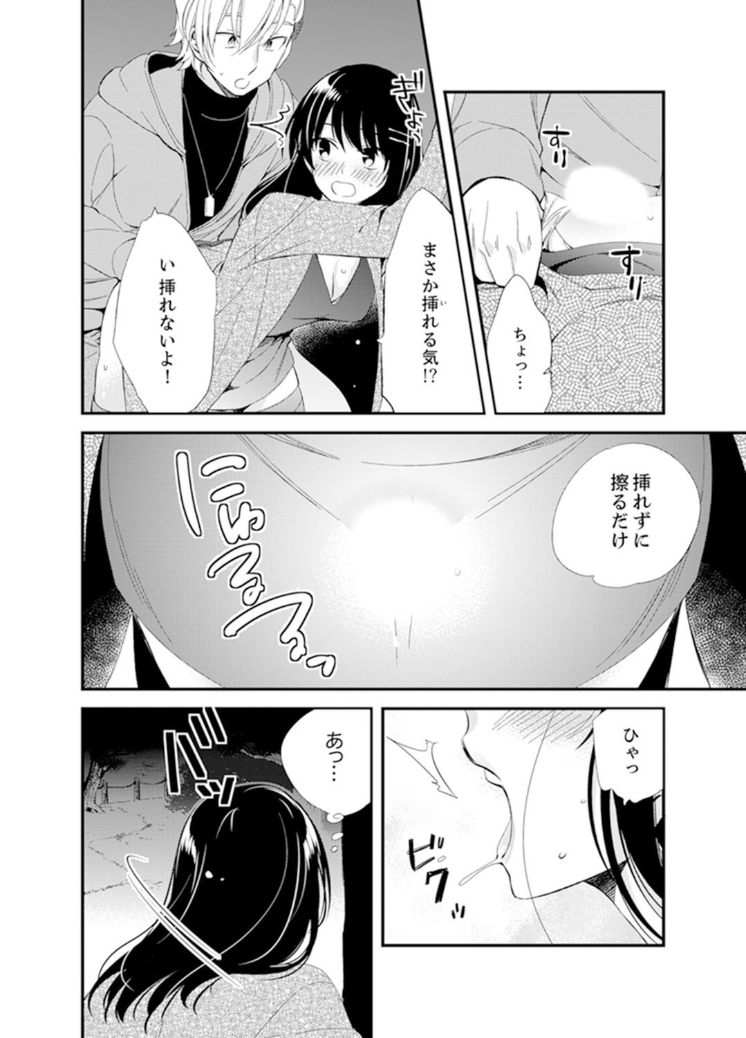 (成年コミック) [南乃映月] 食パンくわえて登校中…ぶつかった相手と子作りエッチ！？【完全版】2