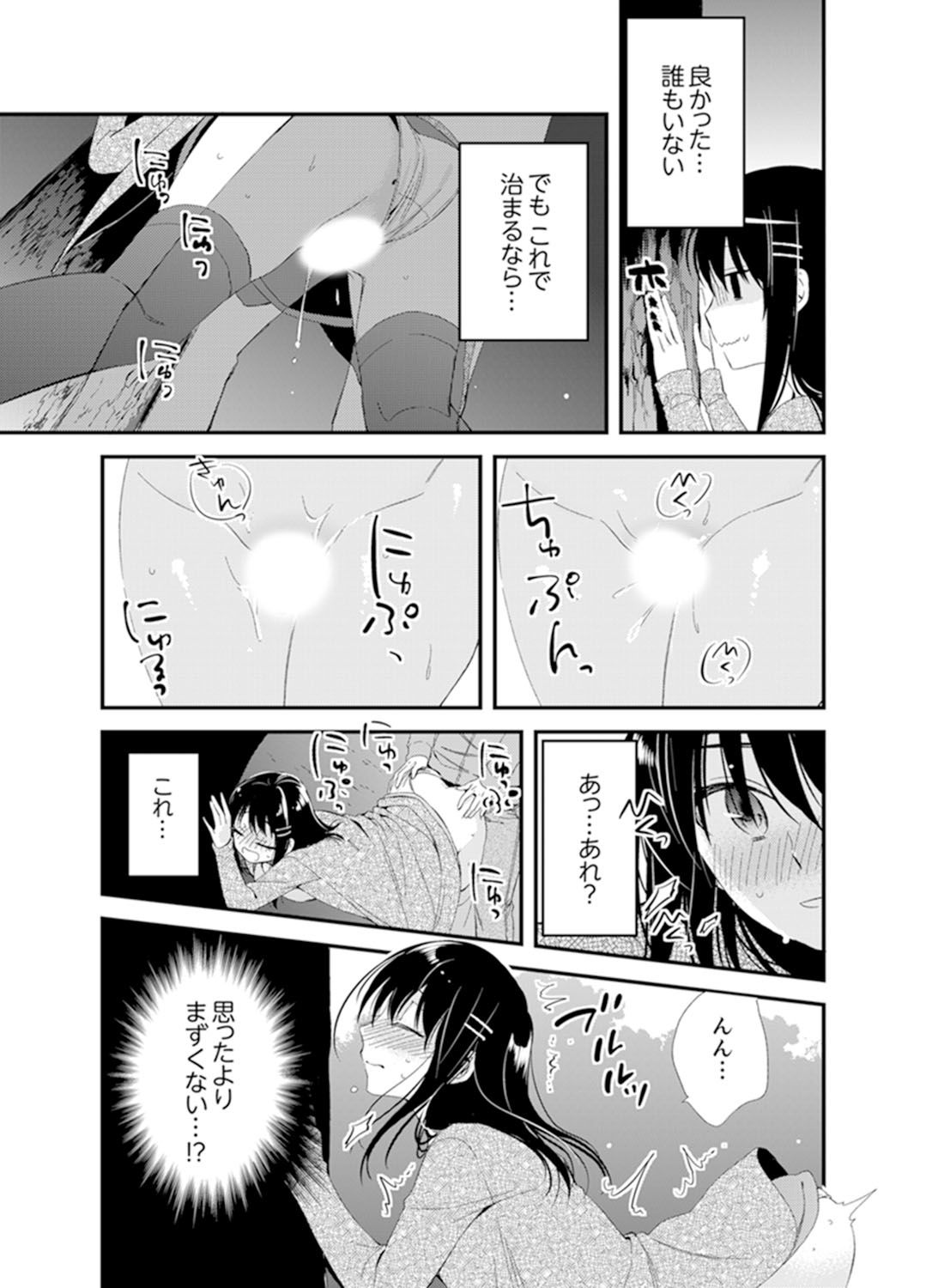 (成年コミック) [南乃映月] 食パンくわえて登校中…ぶつかった相手と子作りエッチ！？【完全版】2