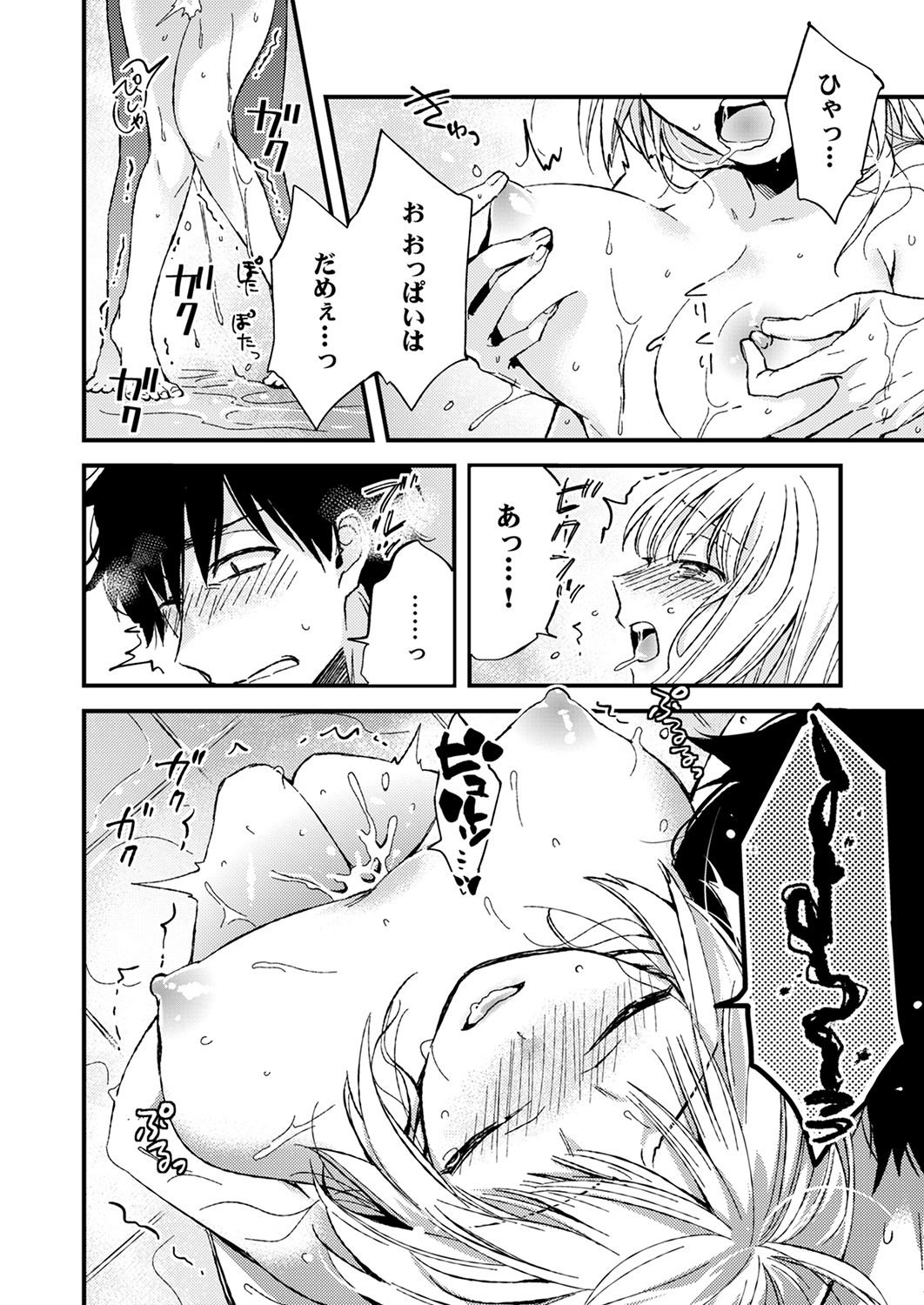 (成年コミック) [南乃映月] 12歳差の肉食エッチ～何度もしたのに…もっとシたい!