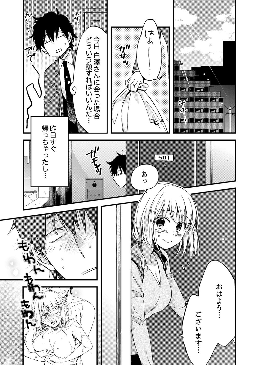 (成年コミック) [南乃映月] 12歳差の肉食エッチ～何度もしたのに…もっとシたい!