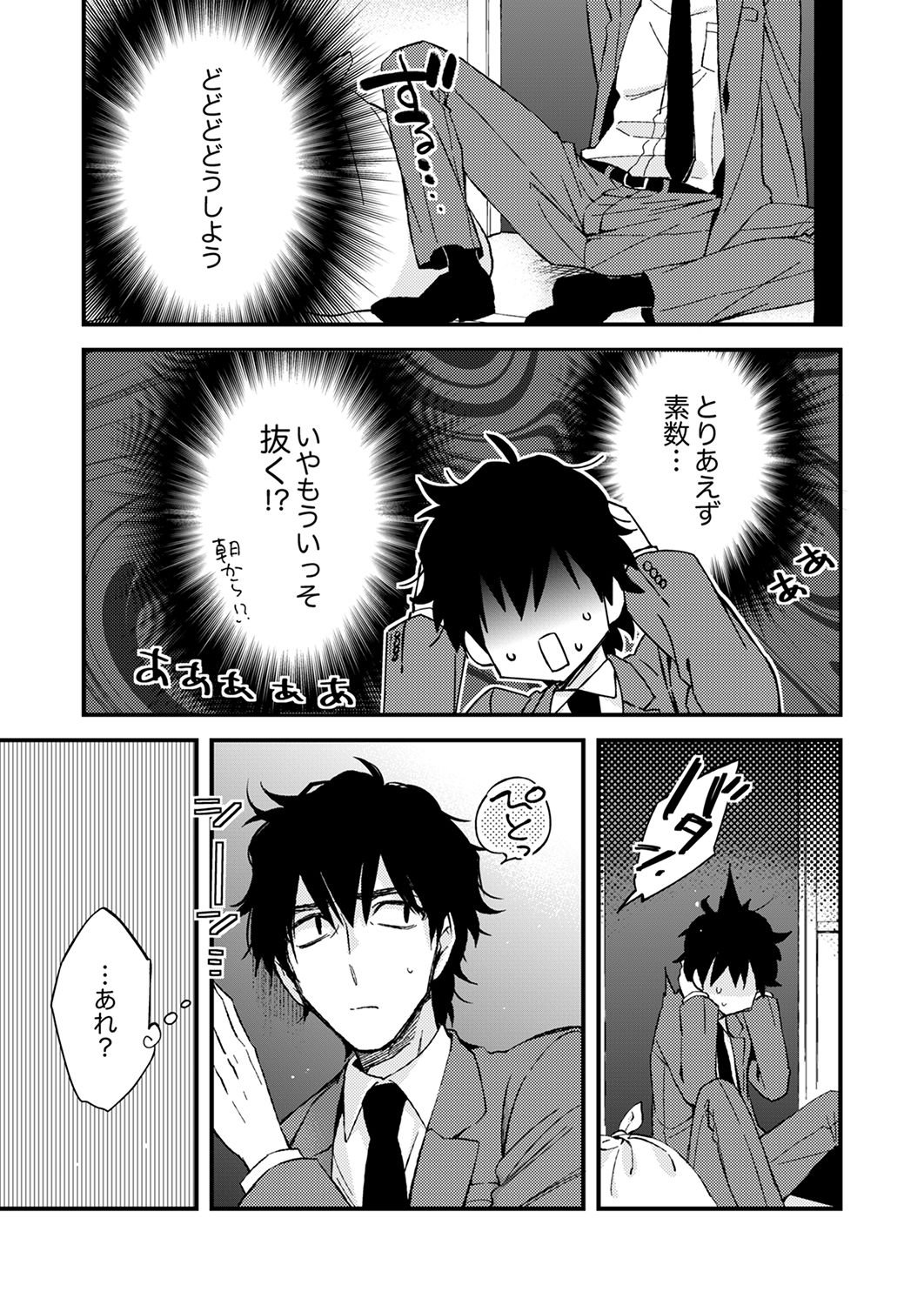 (成年コミック) [南乃映月] 12歳差の肉食エッチ～何度もしたのに…もっとシたい!