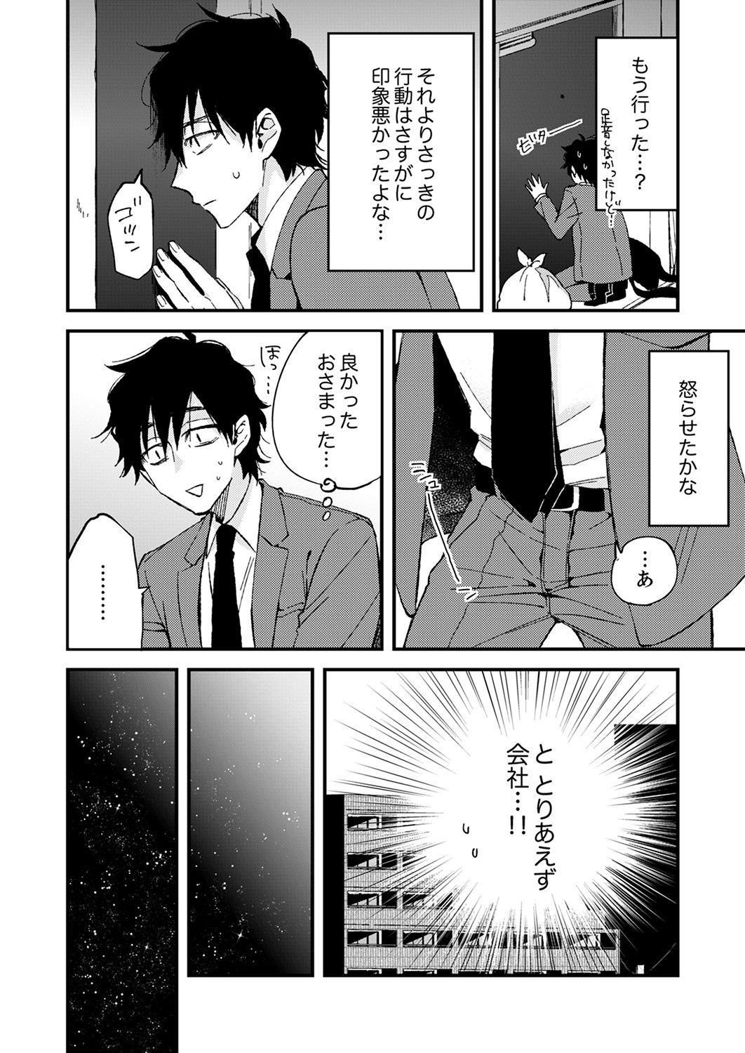 (成年コミック) [南乃映月] 12歳差の肉食エッチ～何度もしたのに…もっとシたい!