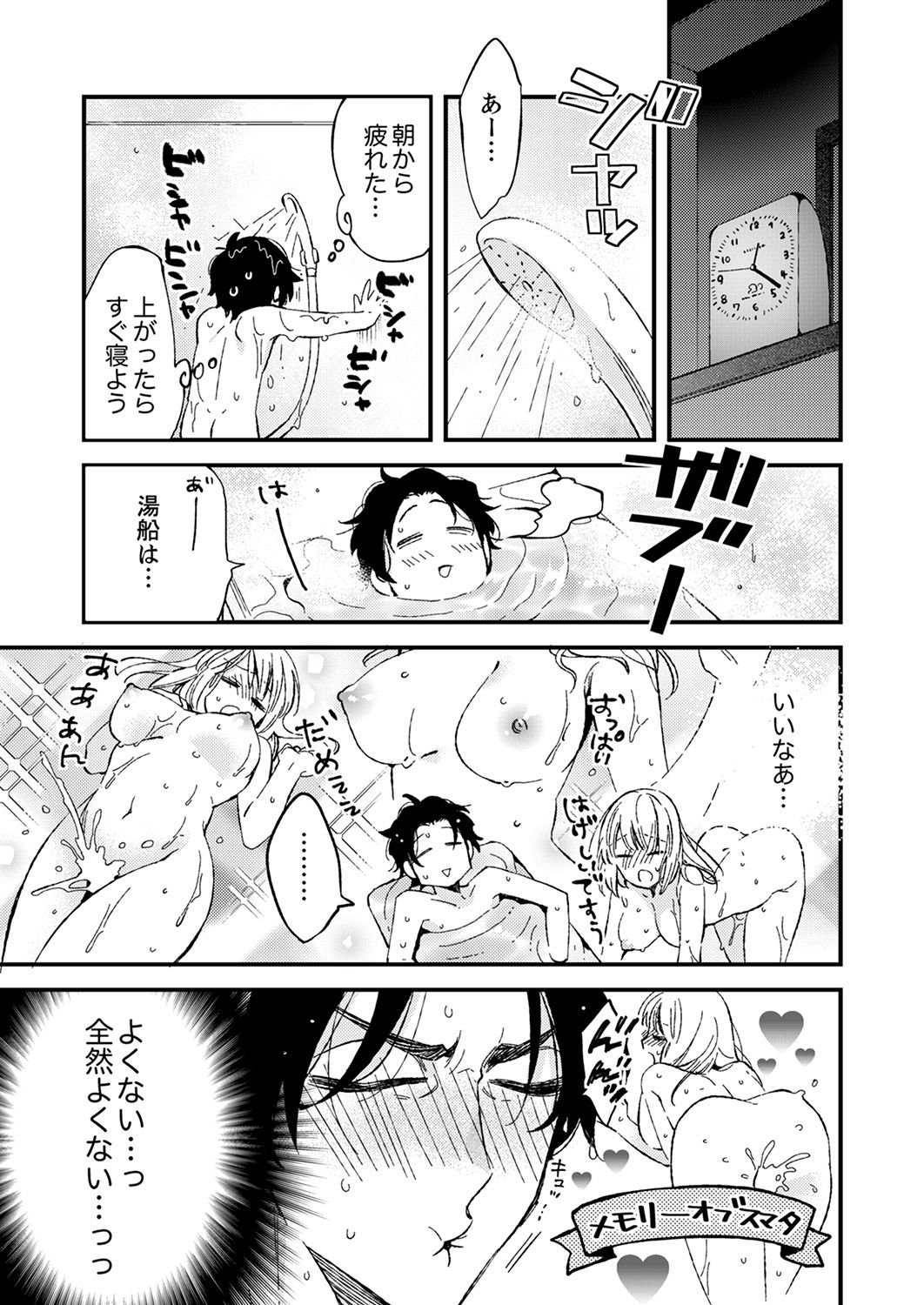 (成年コミック) [南乃映月] 12歳差の肉食エッチ～何度もしたのに…もっとシたい!