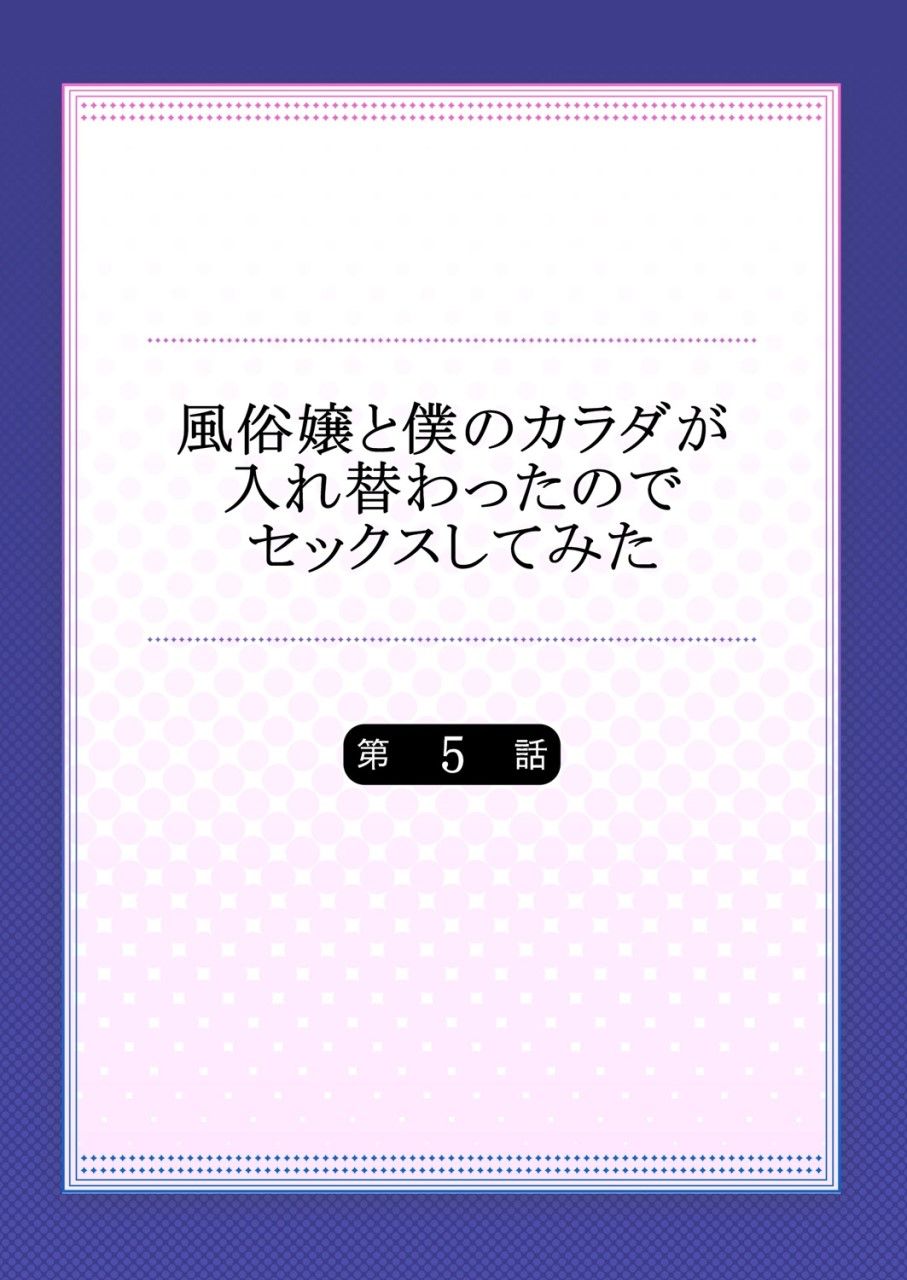 [南乃映月]風俗嬢と僕のカラダが入れ替わったのでセックスしてみた 05