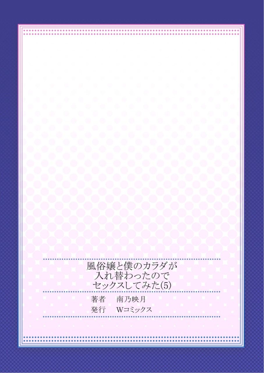 [南乃映月]風俗嬢と僕のカラダが入れ替わったのでセックスしてみた 05
