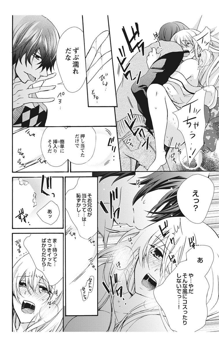 (成年コミック) [真黒皇子] にょたえっち。2 ～やっぱり俺、女のカラダで義兄と恋をしています～
