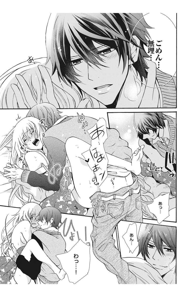 (成年コミック) [真黒皇子] にょたえっち。2 ～やっぱり俺、女のカラダで義兄と恋をしています～