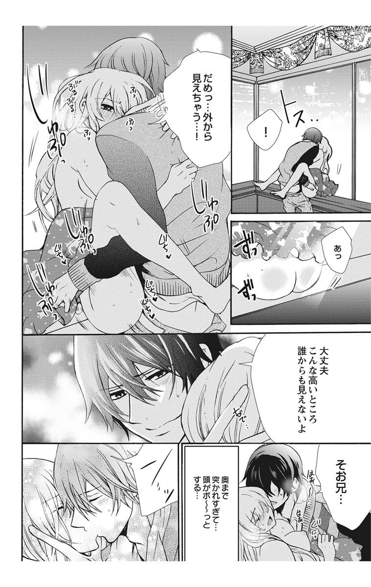 (成年コミック) [真黒皇子] にょたえっち。2 ～やっぱり俺、女のカラダで義兄と恋をしています～