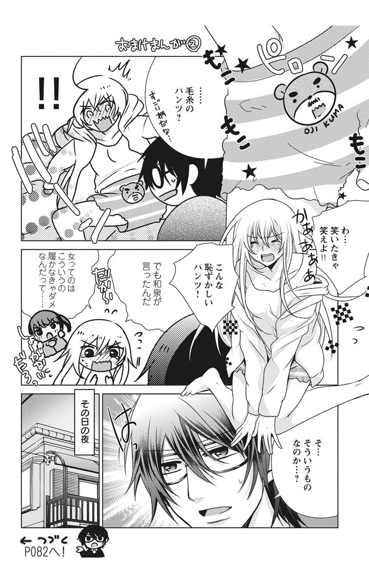 (成年コミック) [真黒皇子] にょたえっち。2 ～やっぱり俺、女のカラダで義兄と恋をしています～