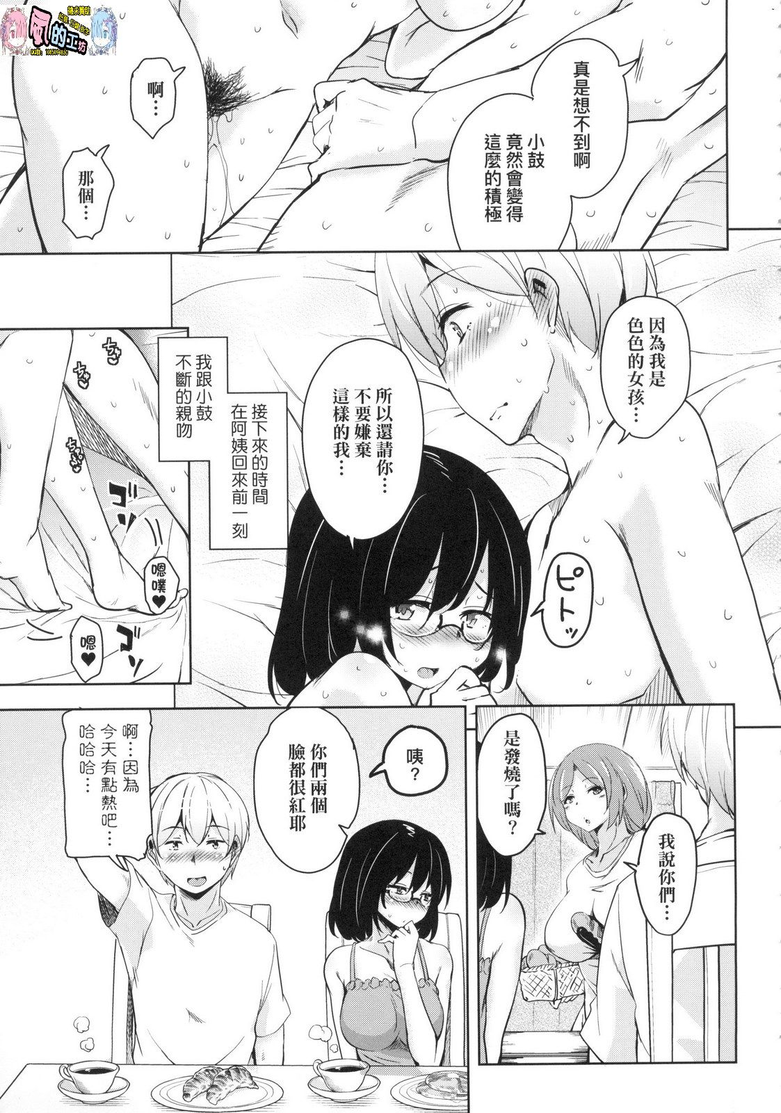 [風的工房][なるさわ景] 離島へ転校したらホストファミリーがドスケベで困る 轉學到離島後寄宿家庭內超色情的困擾