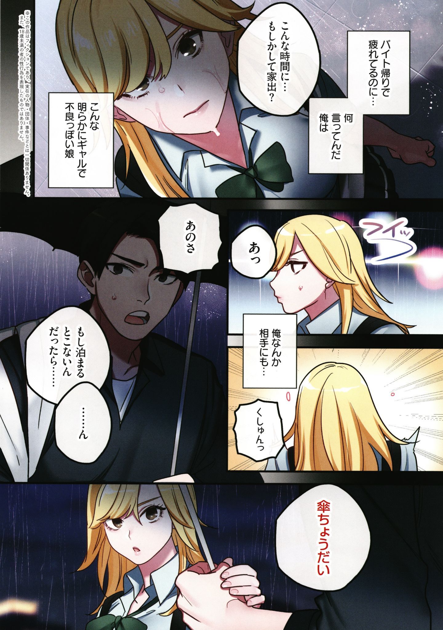 [鬼遍かっつぇ] 家出ギャルに生中出ししまくって、同棲性活始めました
