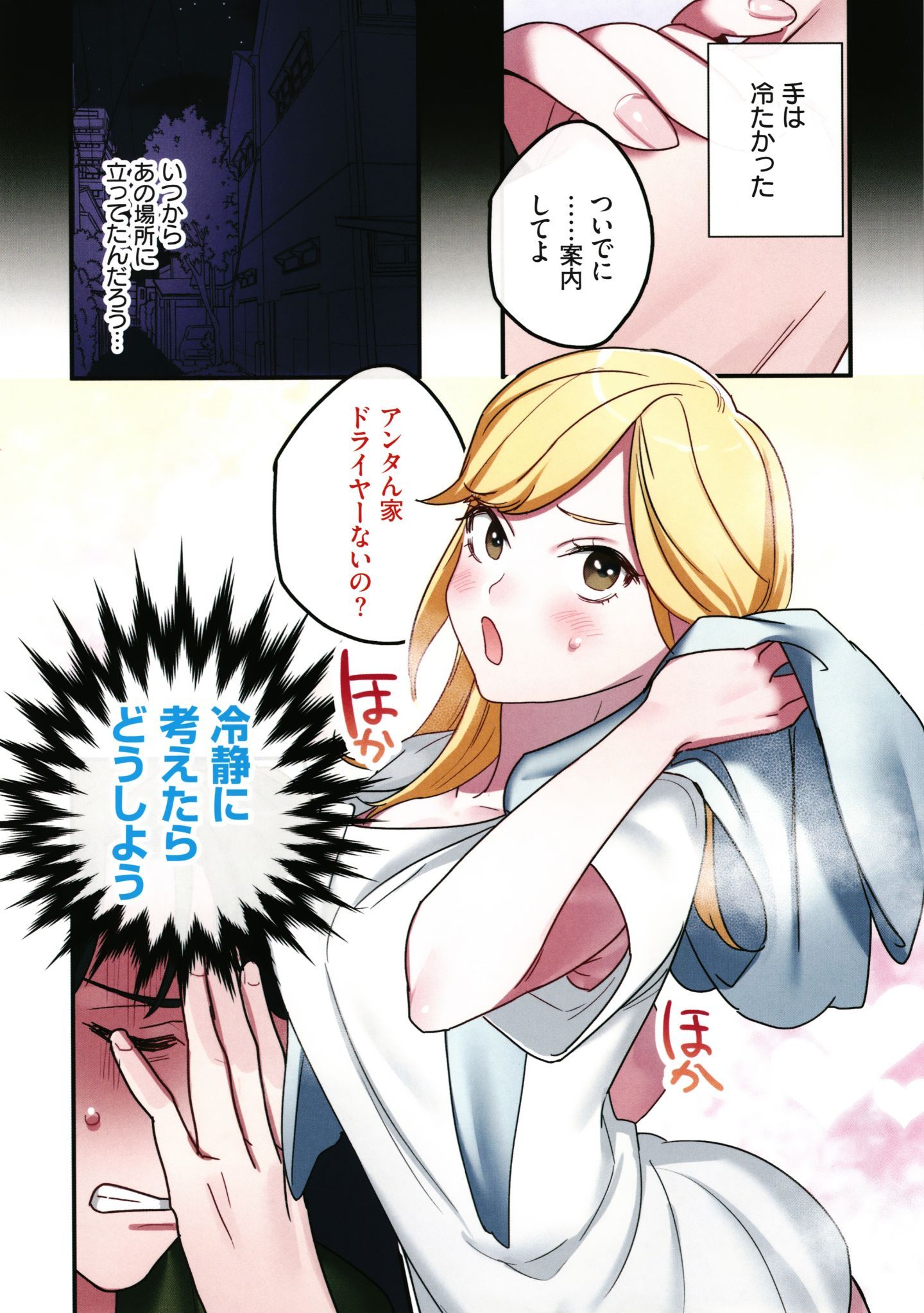 [鬼遍かっつぇ] 家出ギャルに生中出ししまくって、同棲性活始めました