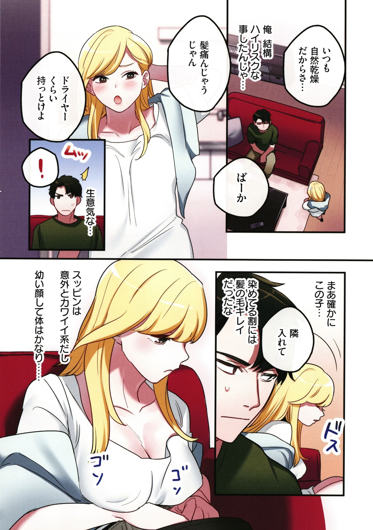 [鬼遍かっつぇ] 家出ギャルに生中出ししまくって、同棲性活始めました