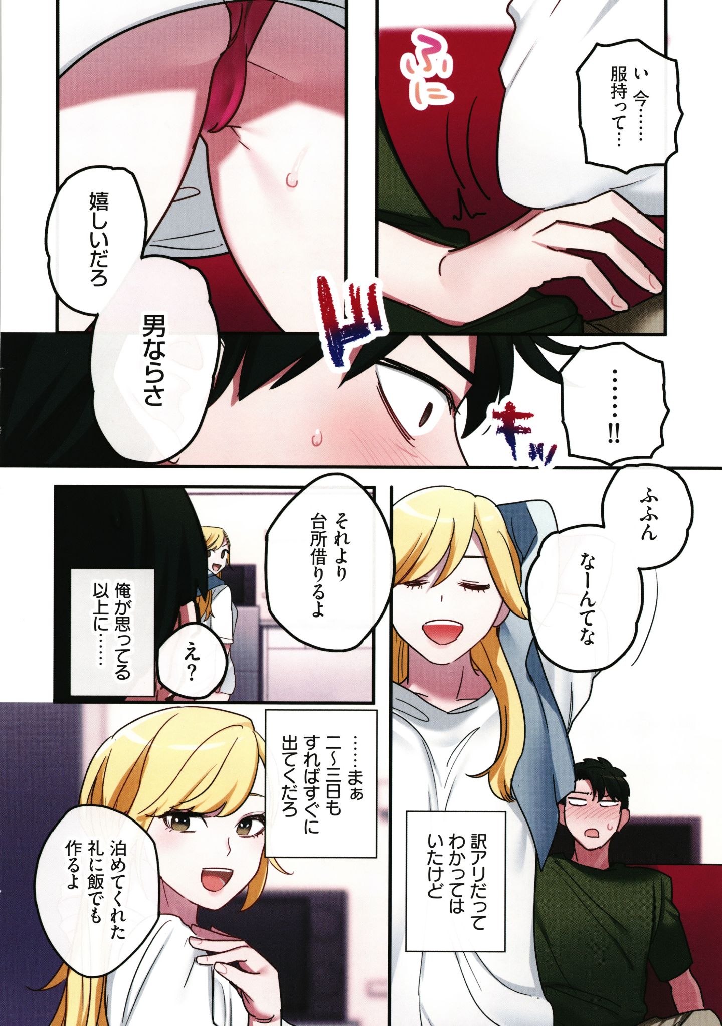 [鬼遍かっつぇ] 家出ギャルに生中出ししまくって、同棲性活始めました