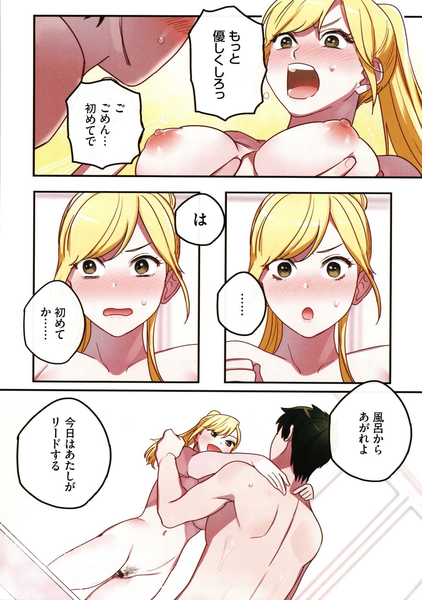 [鬼遍かっつぇ] 家出ギャルに生中出ししまくって、同棲性活始めました