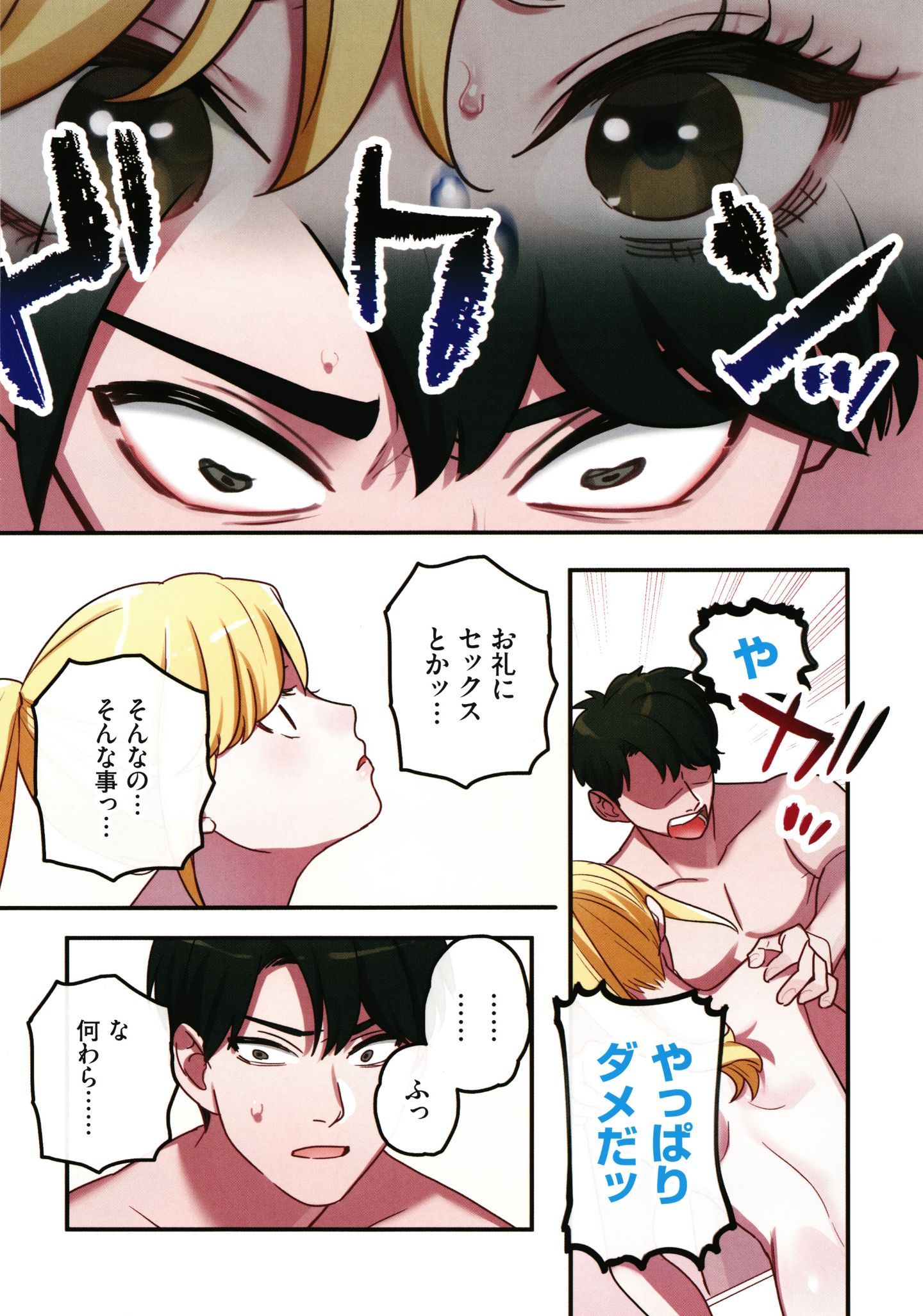 [鬼遍かっつぇ] 家出ギャルに生中出ししまくって、同棲性活始めました