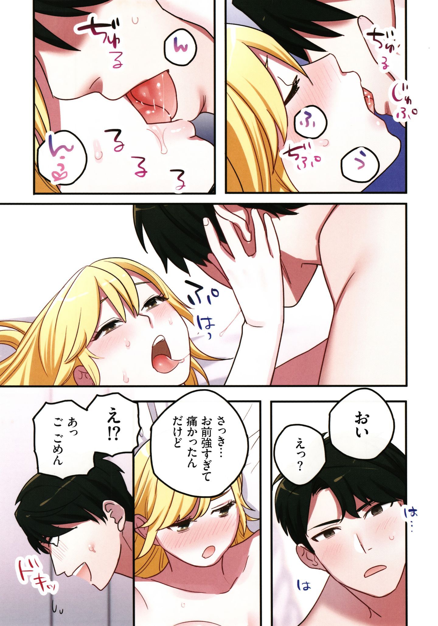 [鬼遍かっつぇ] 家出ギャルに生中出ししまくって、同棲性活始めました
