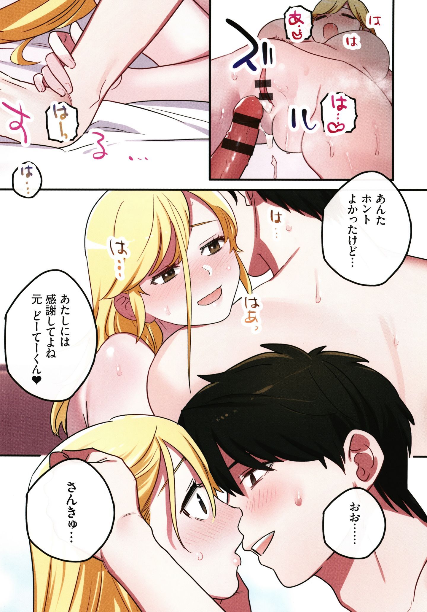 [鬼遍かっつぇ] 家出ギャルに生中出ししまくって、同棲性活始めました