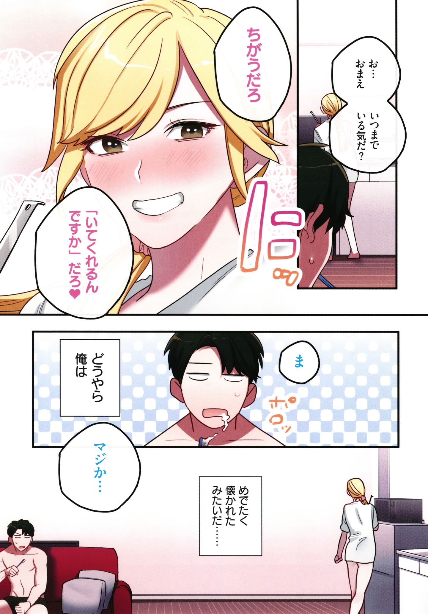 [鬼遍かっつぇ] 家出ギャルに生中出ししまくって、同棲性活始めました