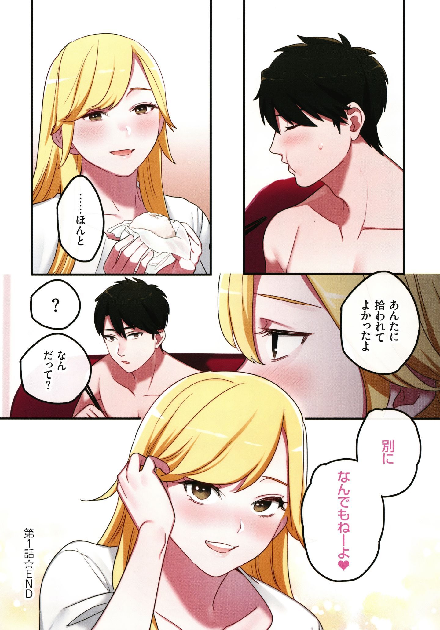 [鬼遍かっつぇ] 家出ギャルに生中出ししまくって、同棲性活始めました
