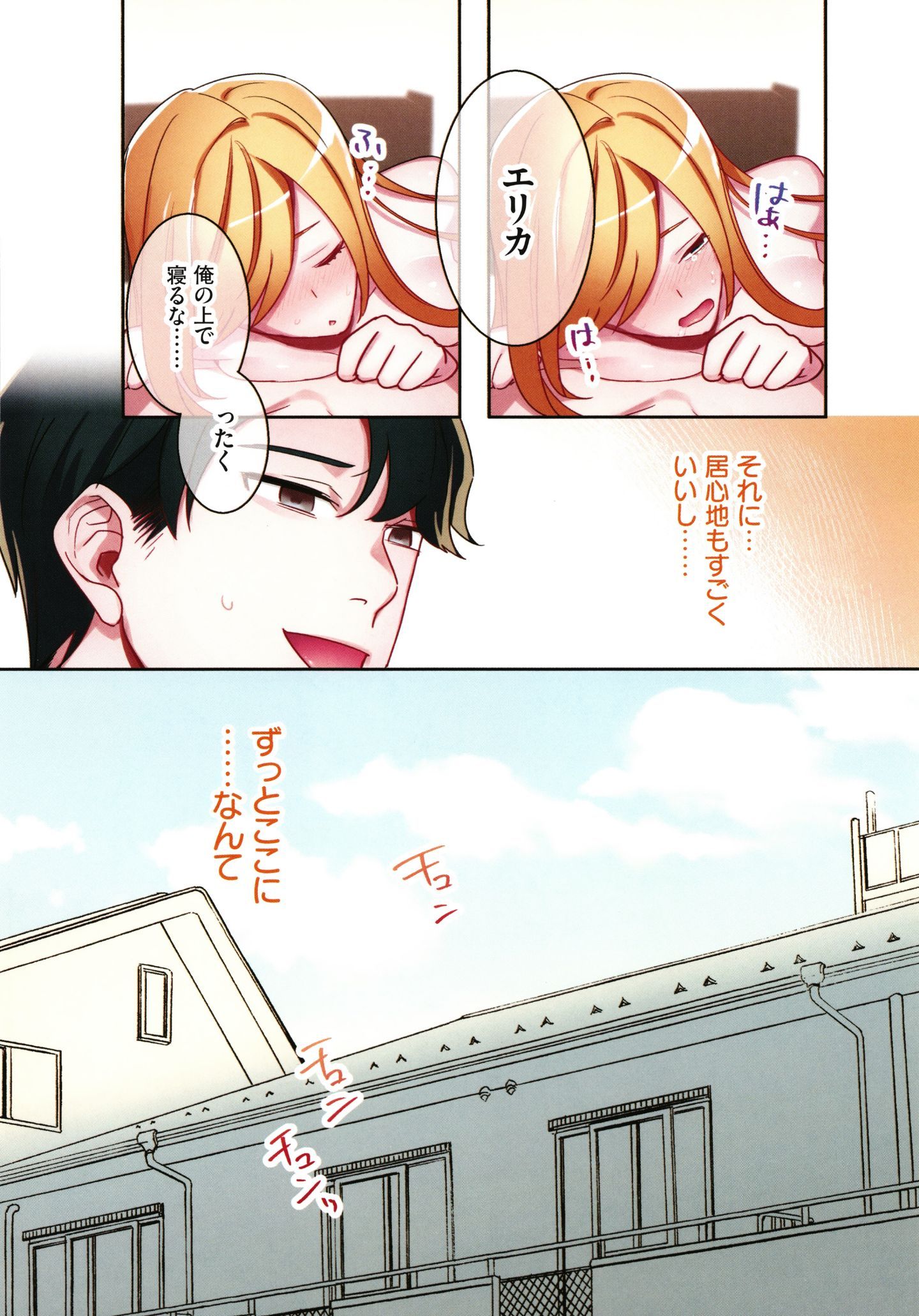 [鬼遍かっつぇ] 家出ギャルに生中出ししまくって、同棲性活始めました