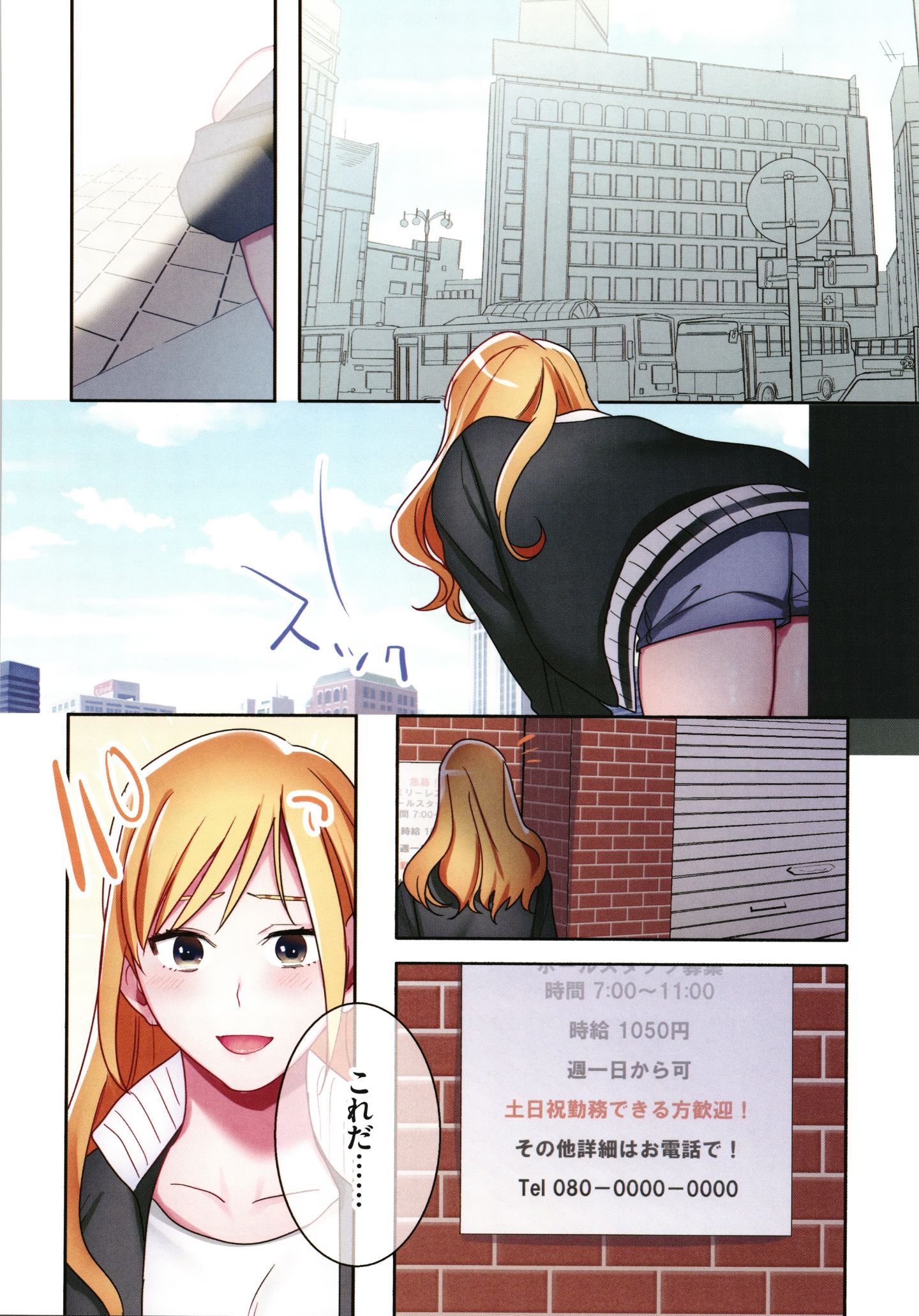 [鬼遍かっつぇ] 家出ギャルに生中出ししまくって、同棲性活始めました