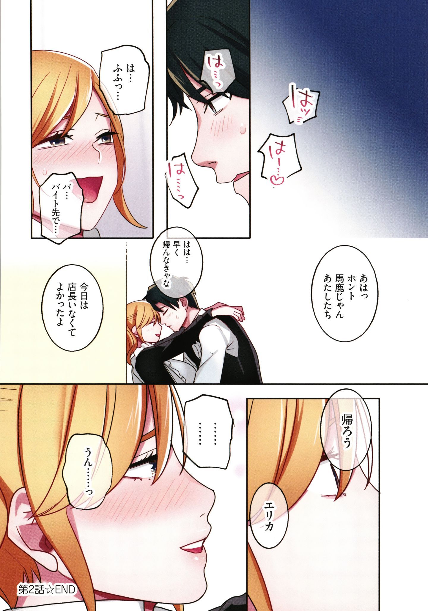 [鬼遍かっつぇ] 家出ギャルに生中出ししまくって、同棲性活始めました