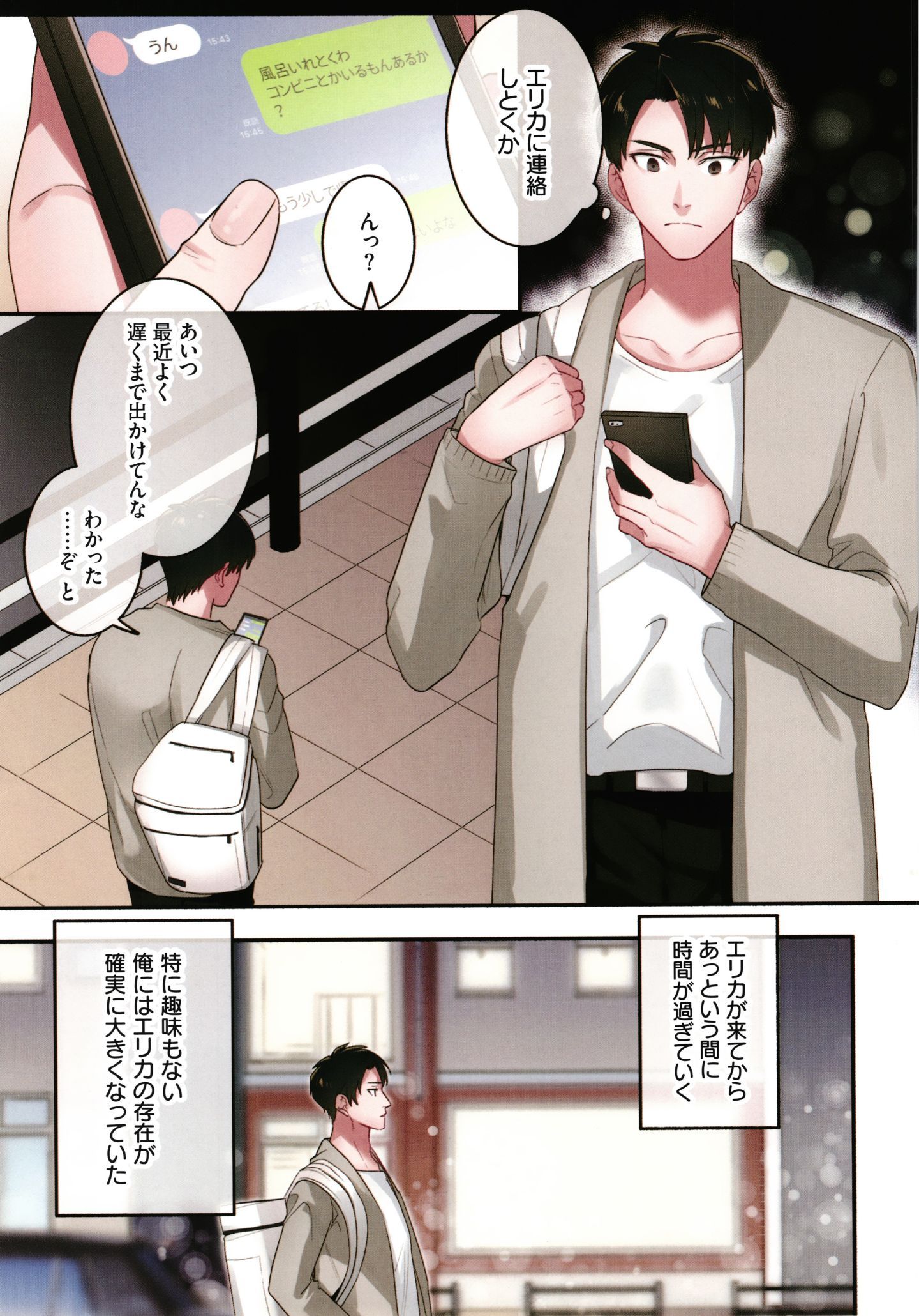 [鬼遍かっつぇ] 家出ギャルに生中出ししまくって、同棲性活始めました