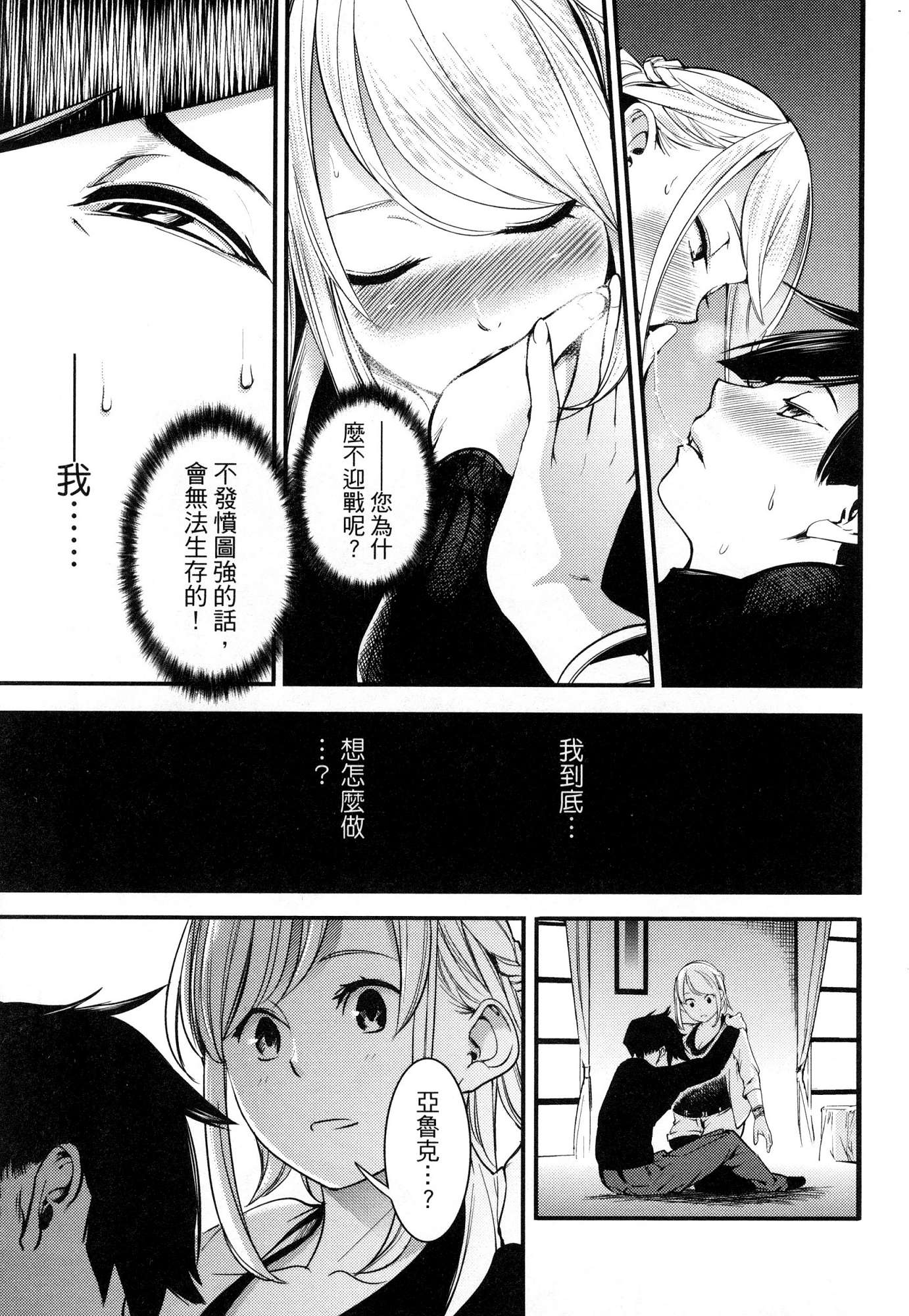 [風的工房][SAVAN] 終末のハーレム ファンタジア 1 終末的後宮奇想曲 1