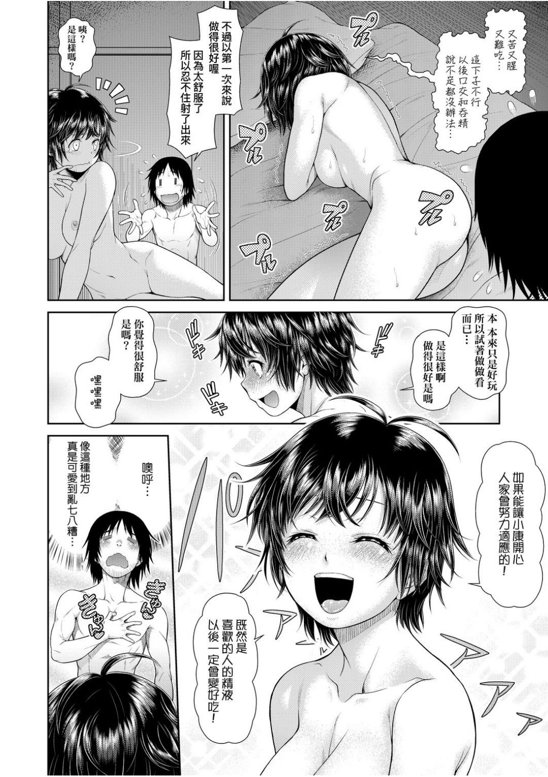 [幸田朋弘] うぇざっちぃず [中國語] [DL版]