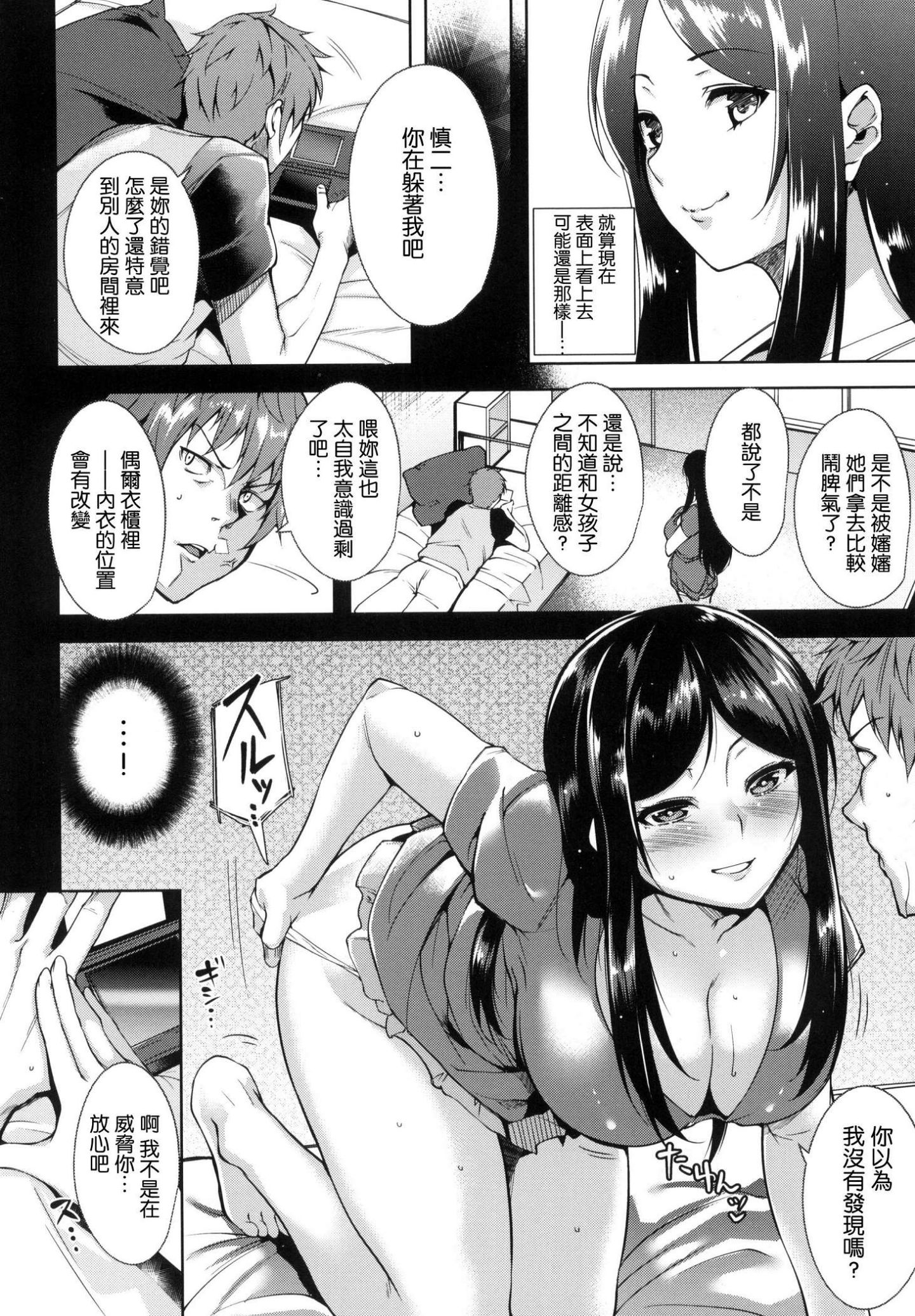 [風的工房與HT大叔汉化组][智弘カイ] とろくちずむ 甘美地溶化 + 虎之穴限定特典 補檔