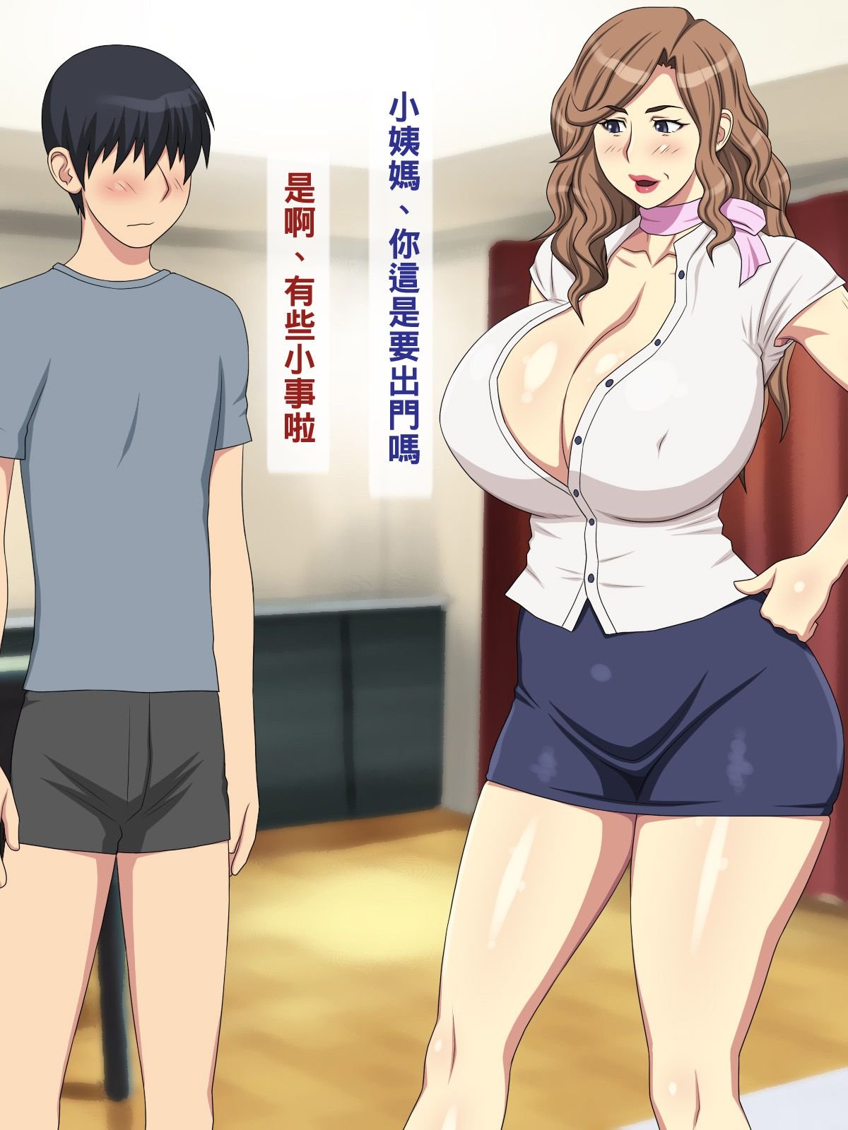 [逝印乳業 (逝印)] 母方の叔母がエロ過ぎなのにイタズラしてくる！