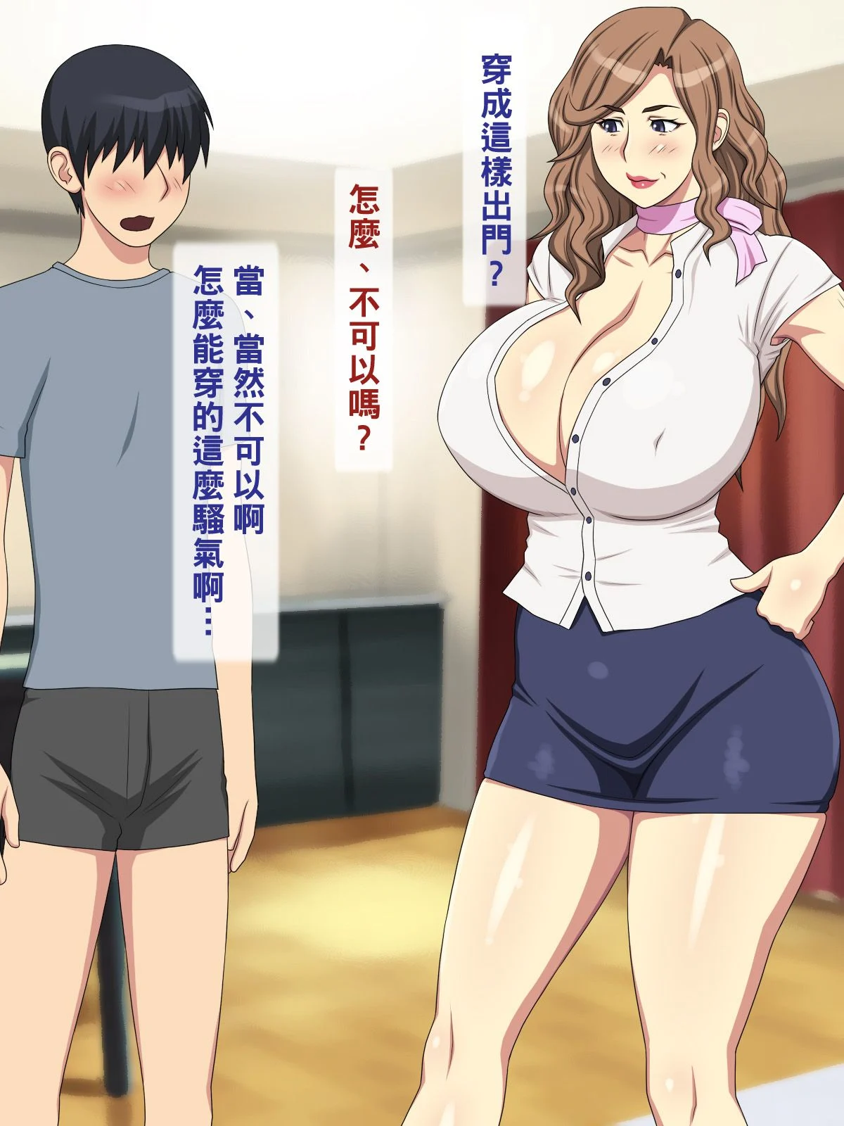 [逝印乳業 (逝印)] 母方の叔母がエロ過ぎなのにイタズラしてくる！