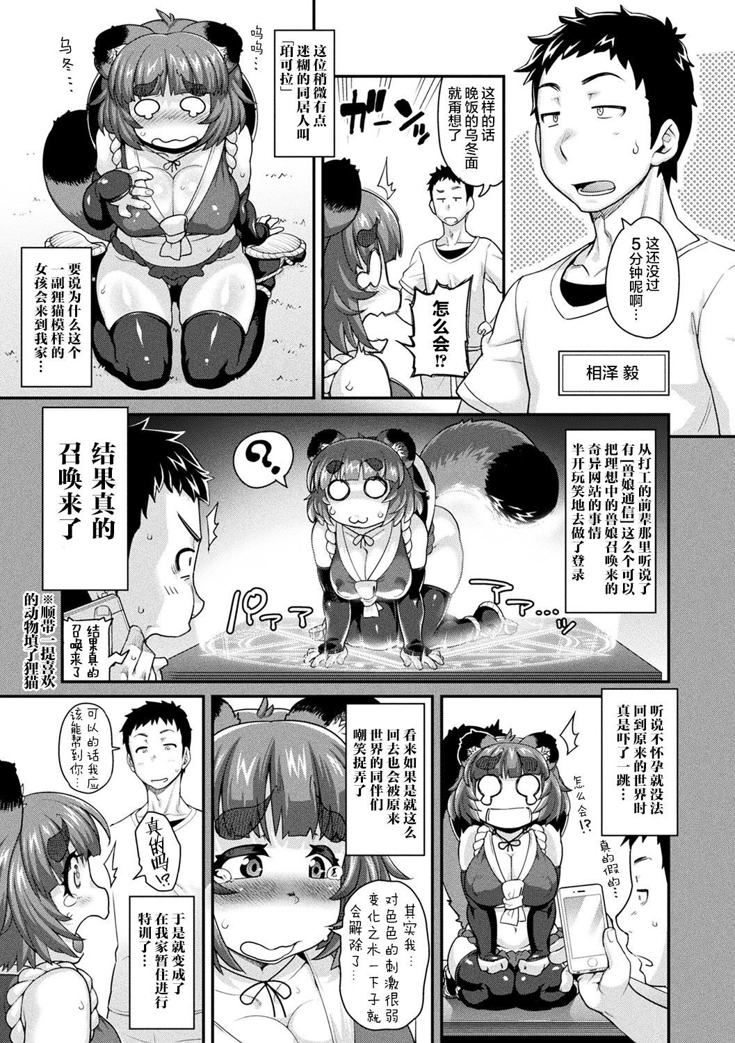 [Jun] けものっ娘通信 ～理想のケモ娘、あなたにお届け♥～ [肉包汉化组] [DL版]