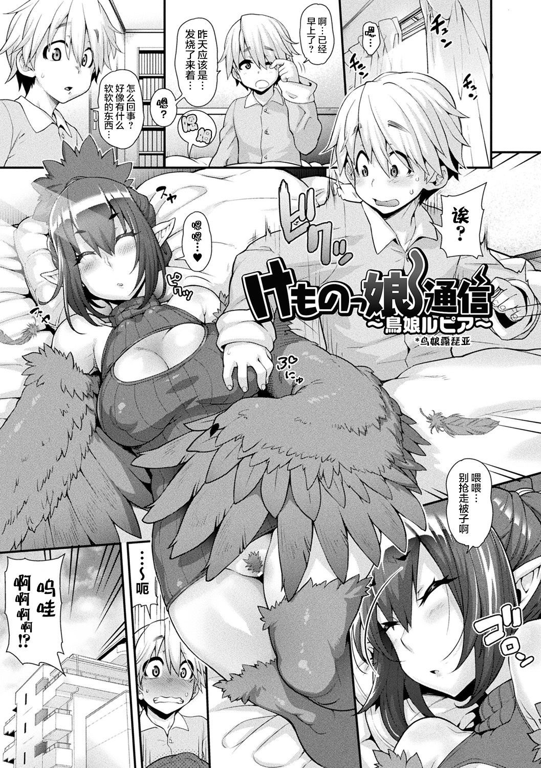 [Jun] けものっ娘通信 ～理想のケモ娘、あなたにお届け♥～ [肉包汉化组] [DL版]