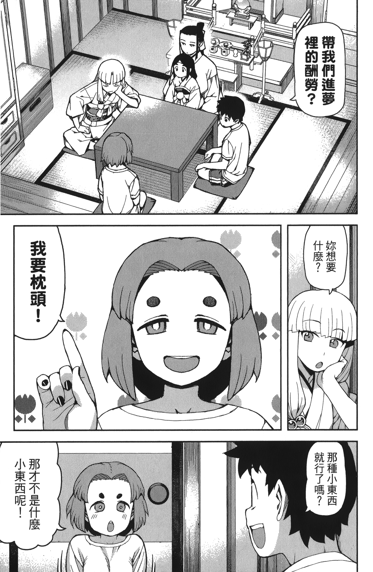 [浜田義一] つぐもも(怪怪守護神) vol.11