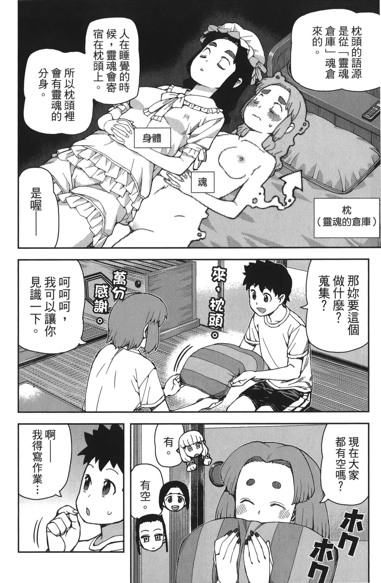 [浜田義一] つぐもも(怪怪守護神) vol.11