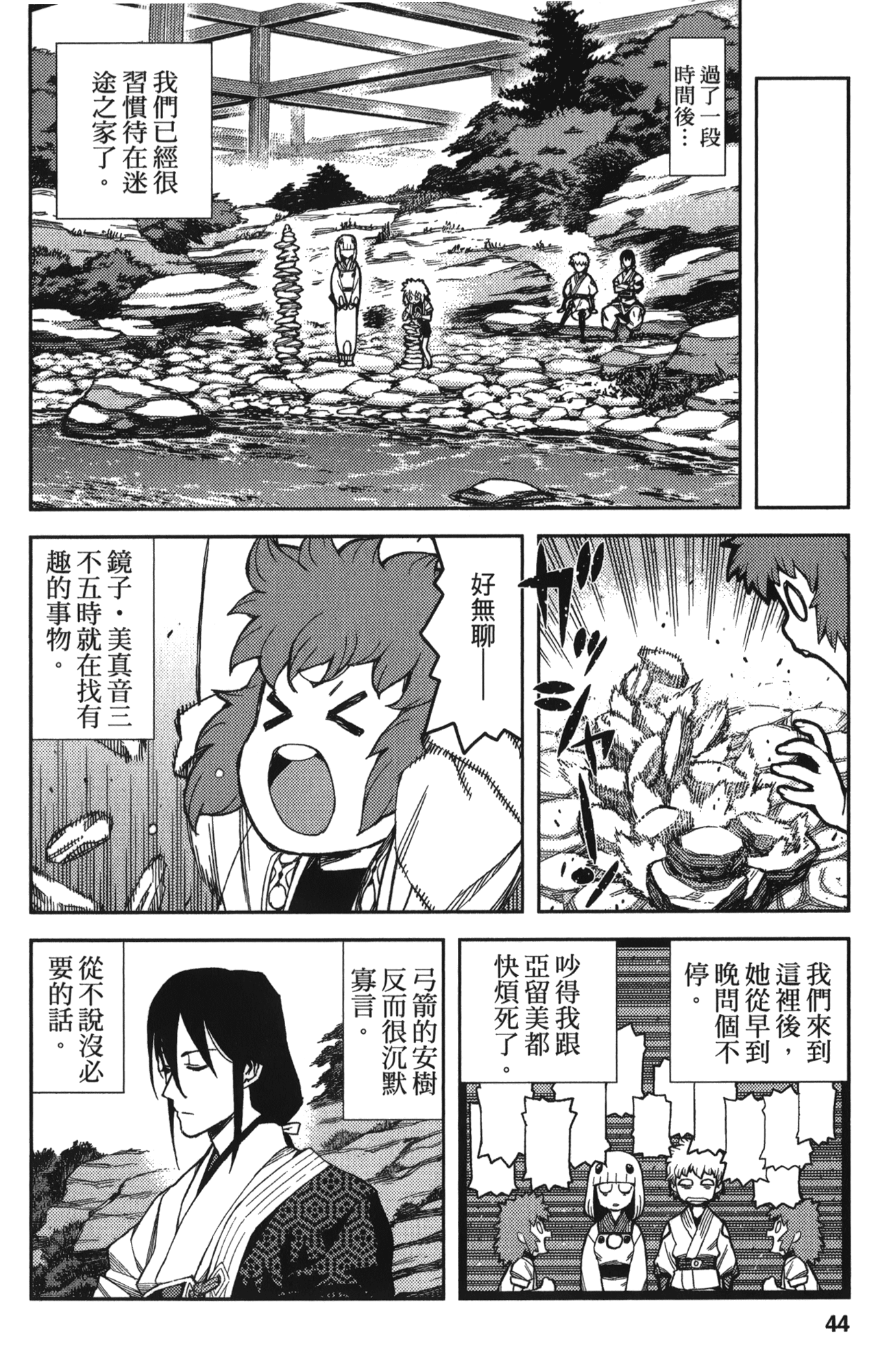 [浜田義一] つぐもも(怪怪守護神) vol.10