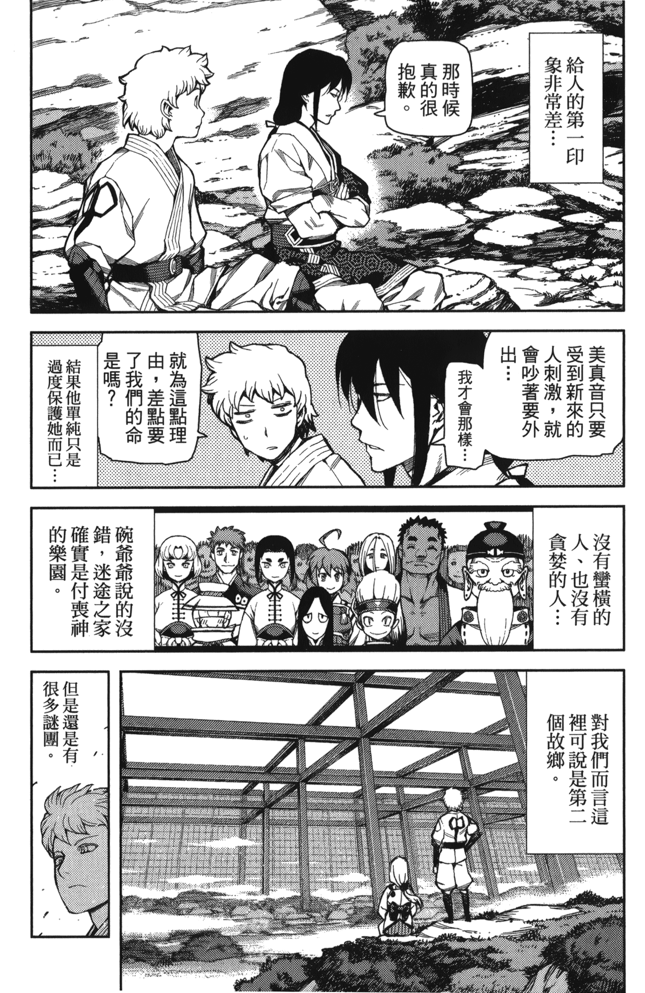 [浜田義一] つぐもも(怪怪守護神) vol.10