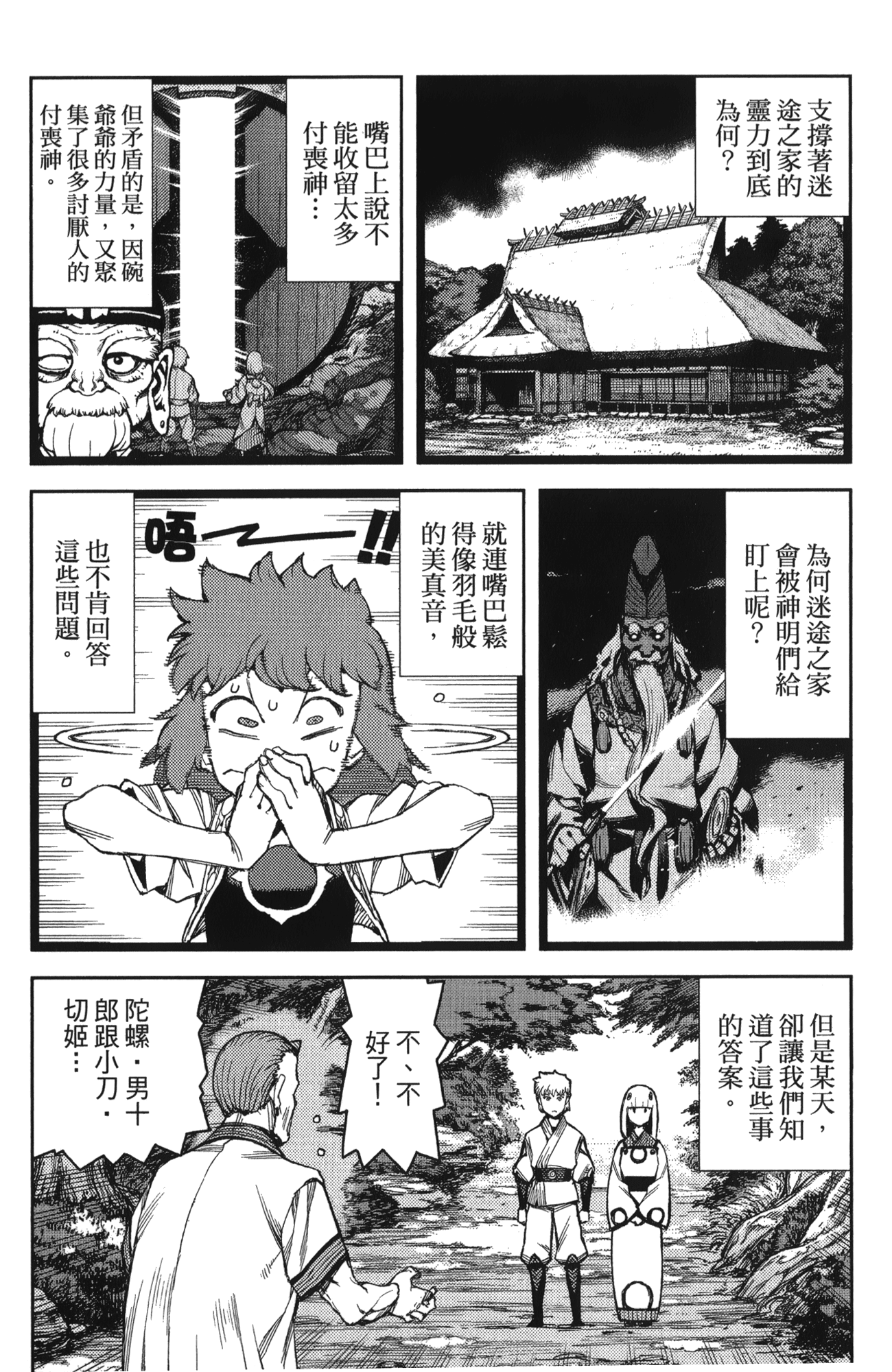 [浜田義一] つぐもも(怪怪守護神) vol.10