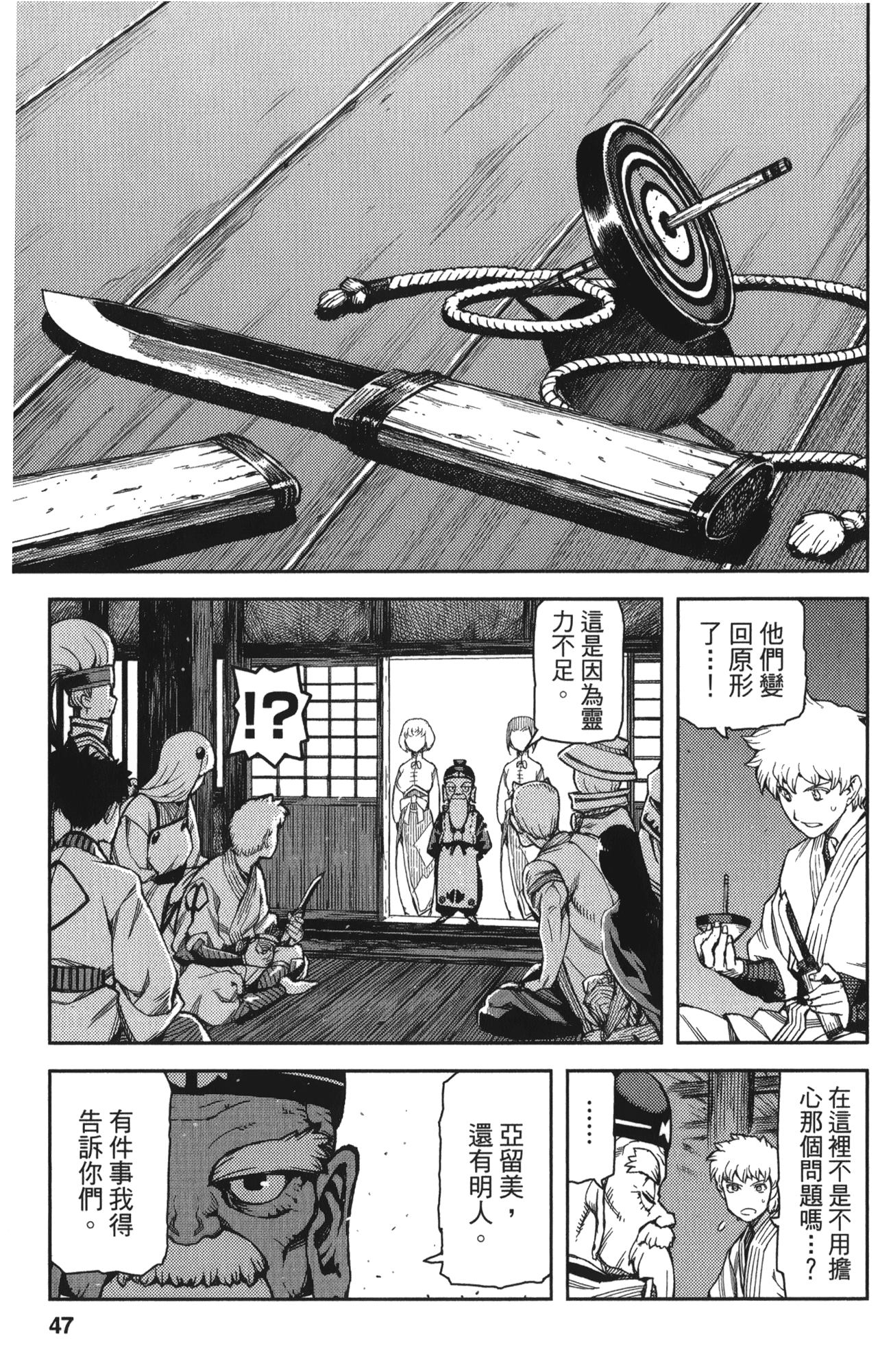 [浜田義一] つぐもも(怪怪守護神) vol.10