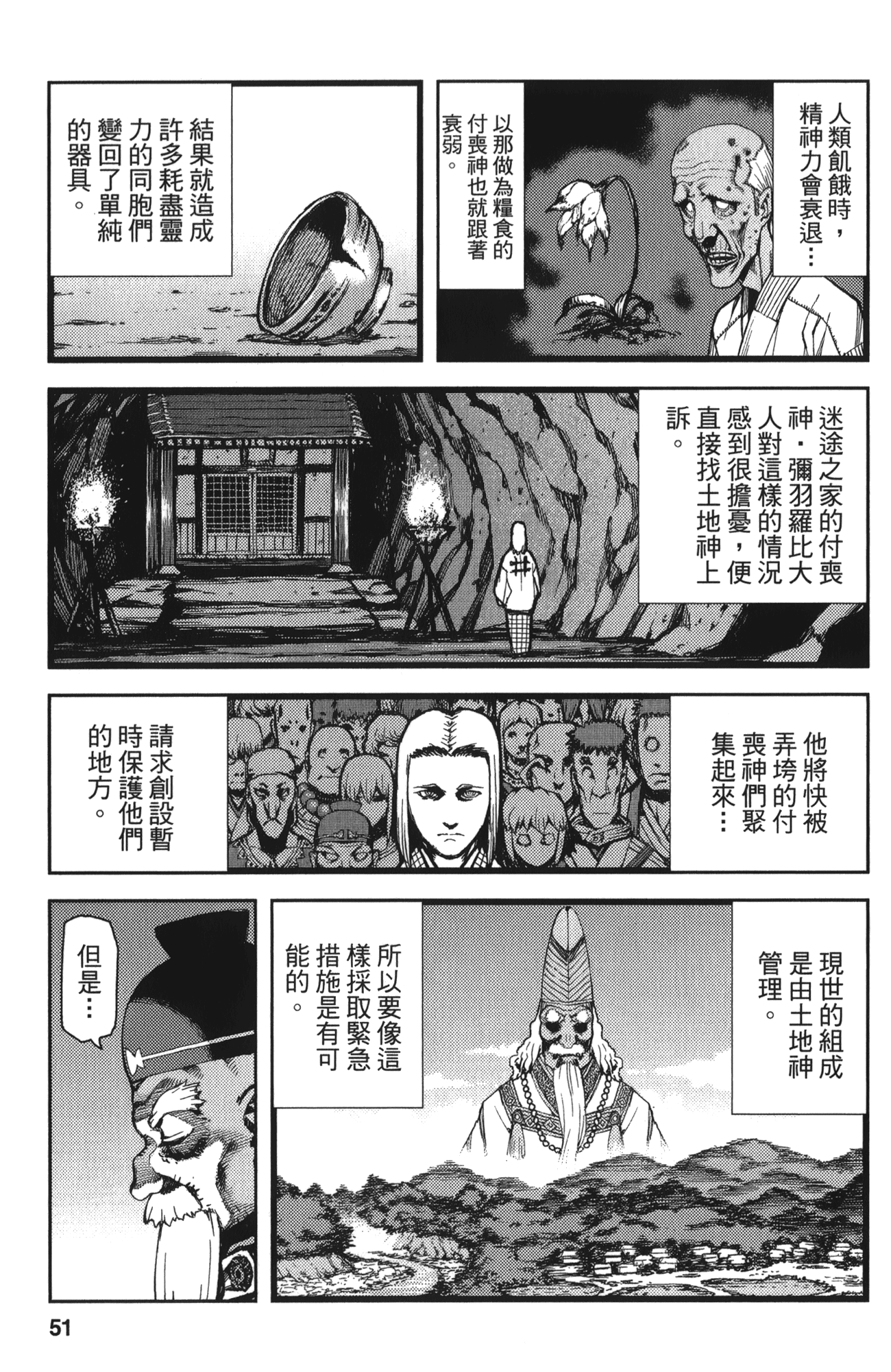 [浜田義一] つぐもも(怪怪守護神) vol.10